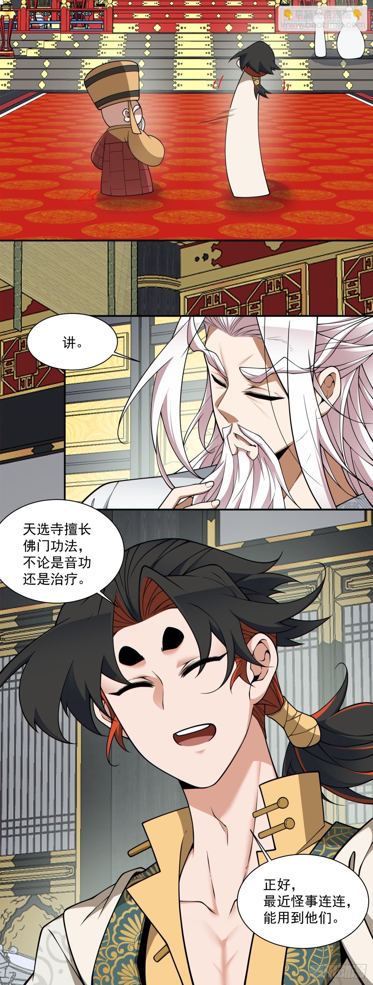 我的徒弟都是大反派 - 第三百六十六回 - 3