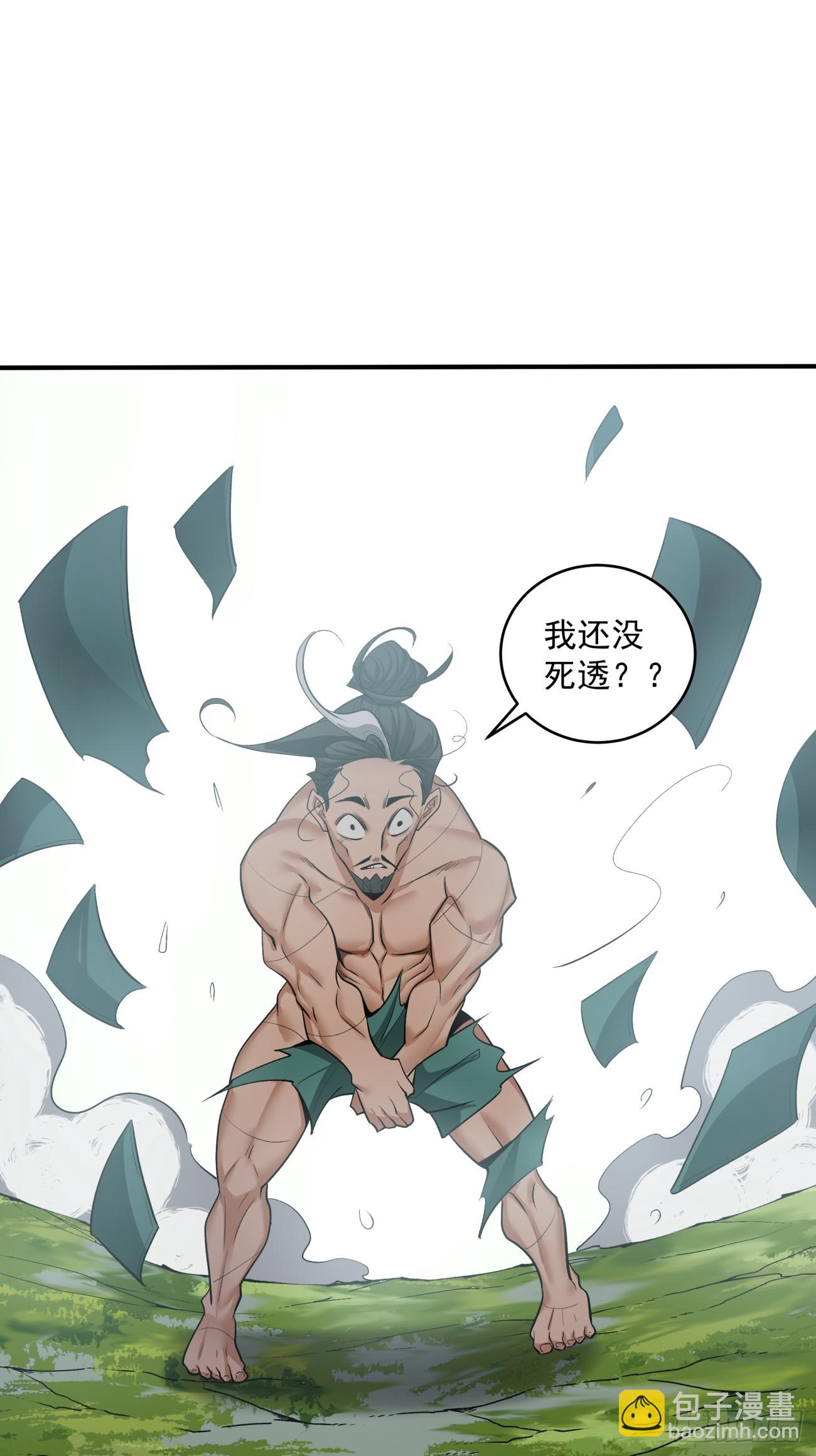 我的徒弟都是大反派 - 第三十七回 - 2