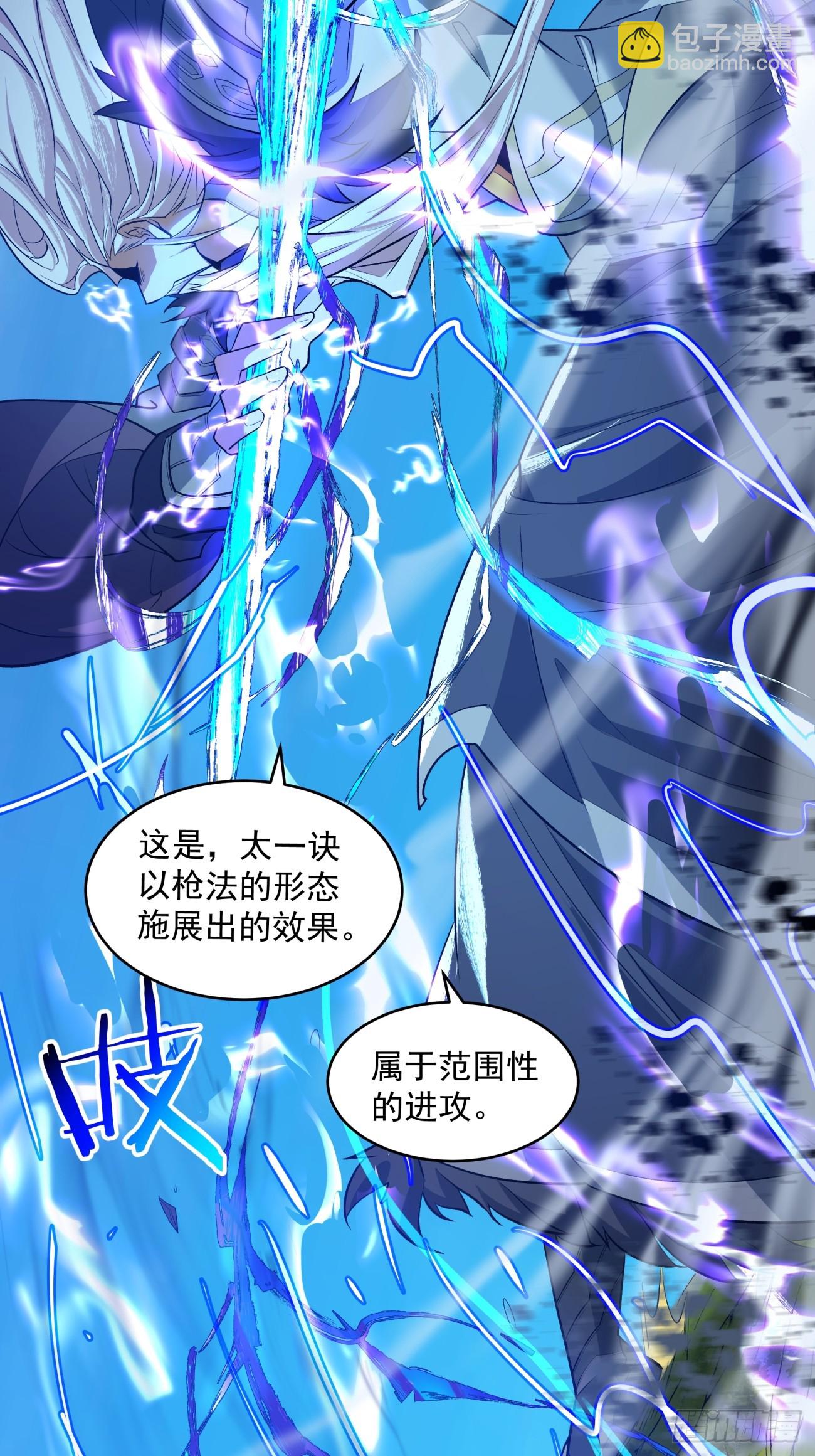 我的徒弟都是大反派 - 第三十七回 - 5