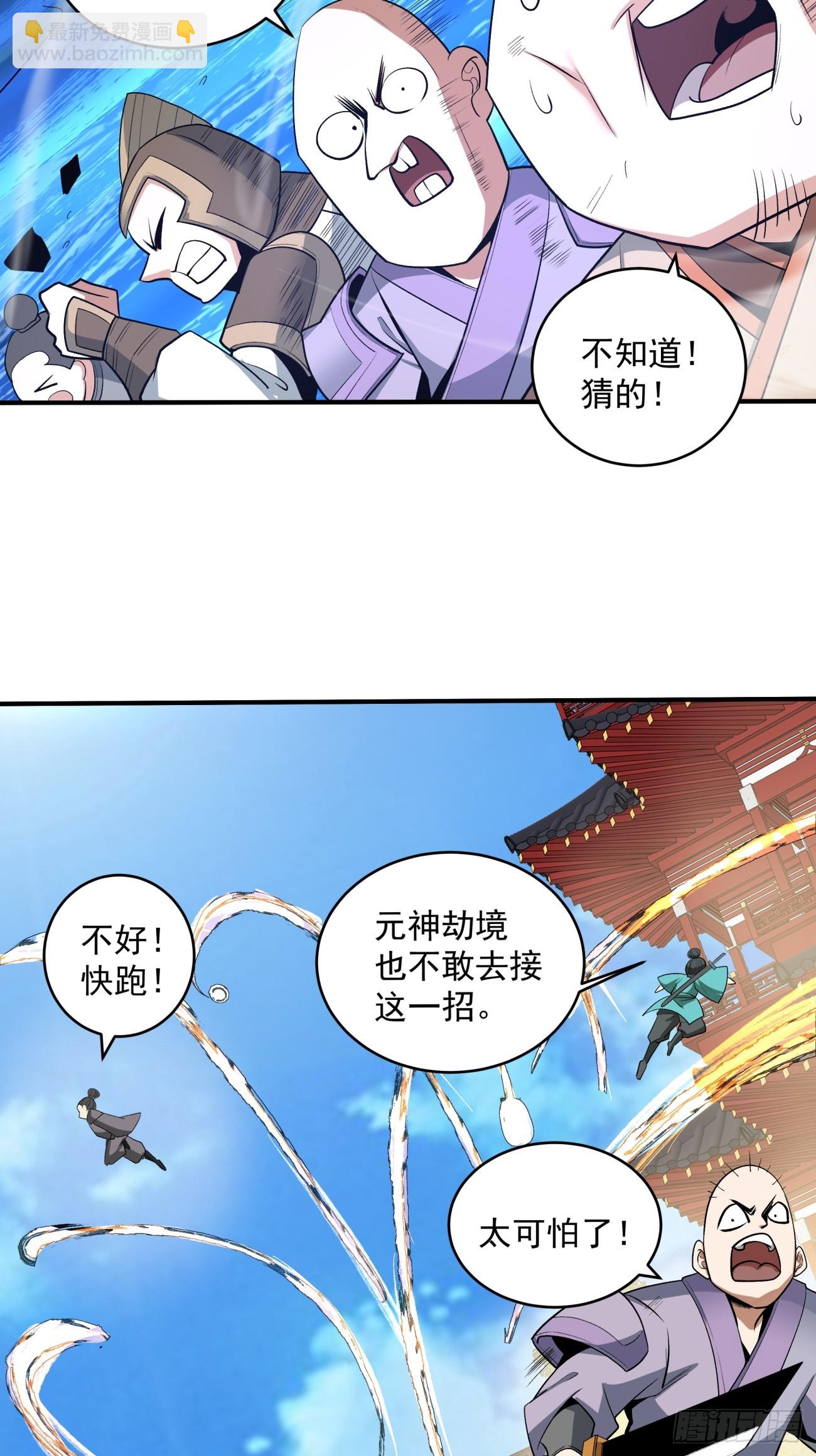 我的徒弟都是大反派 - 第三十七回 - 7