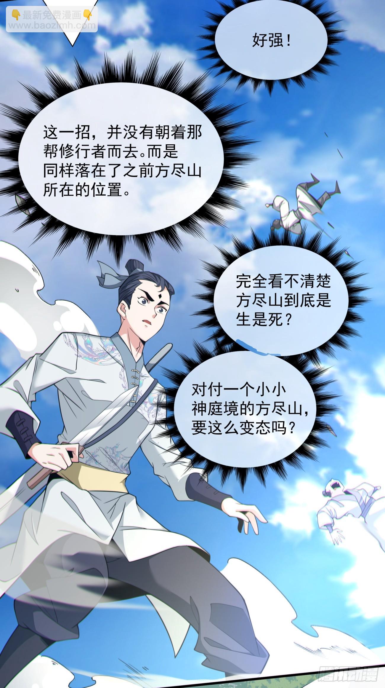 我的徒弟都是大反派 - 第三十七回 - 6