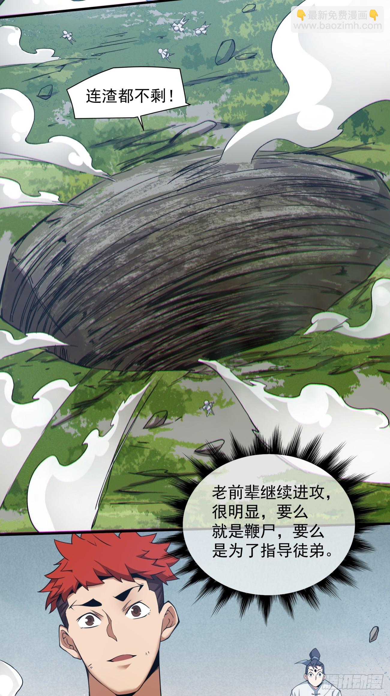 我的徒弟都是大反派 - 第三十七回 - 7
