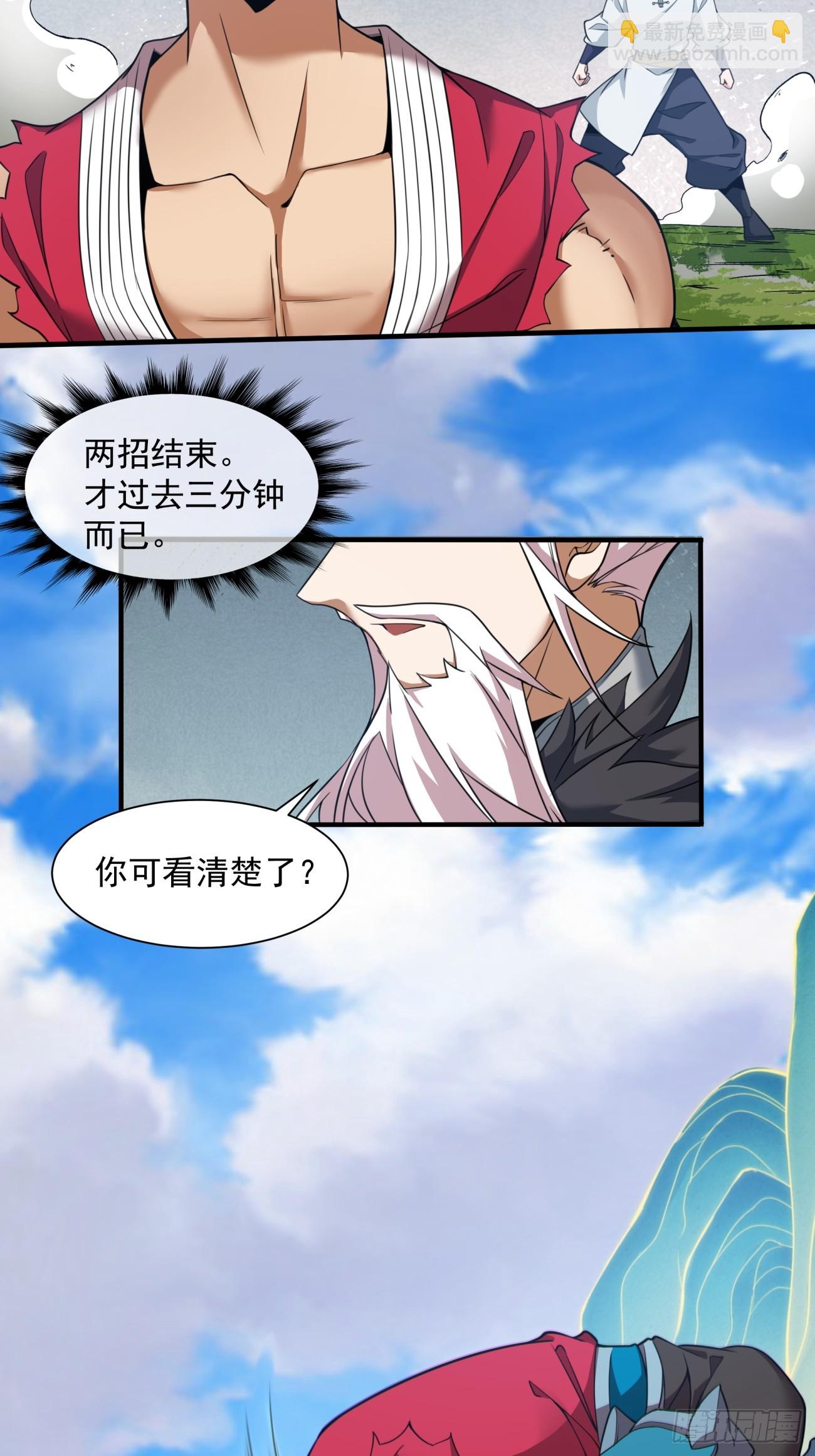 我的徒弟都是大反派 - 第三十七回 - 8