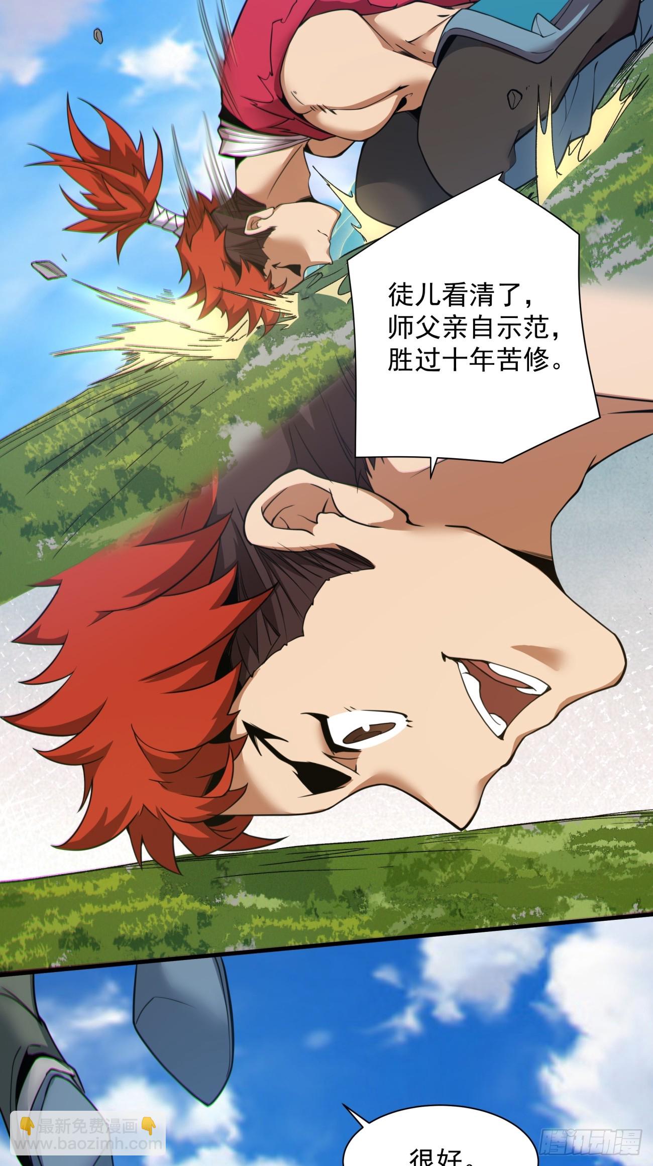 我的徒弟都是大反派 - 第三十七回 - 1