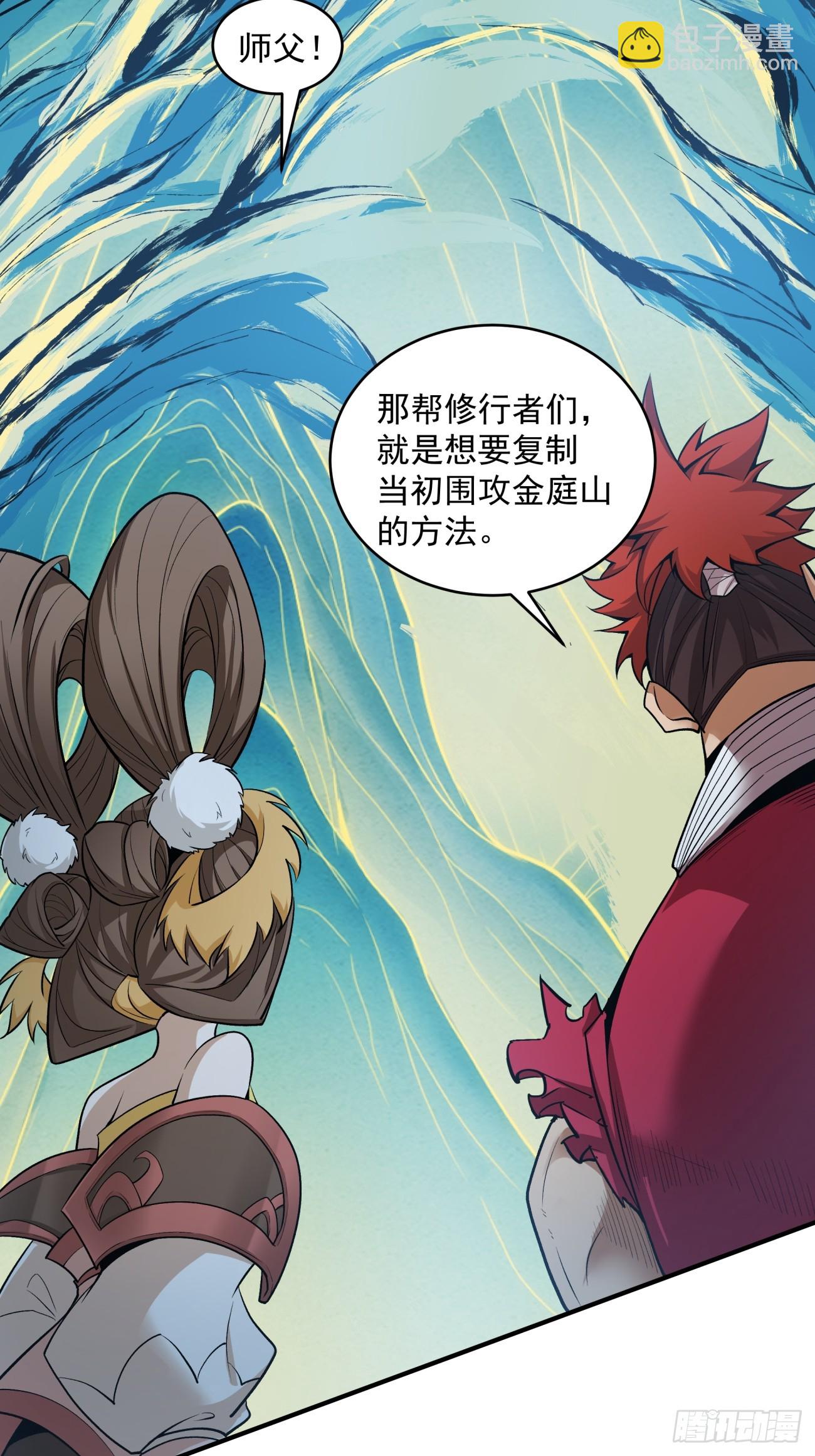 我的徒弟都是大反派 - 第三十七回 - 4