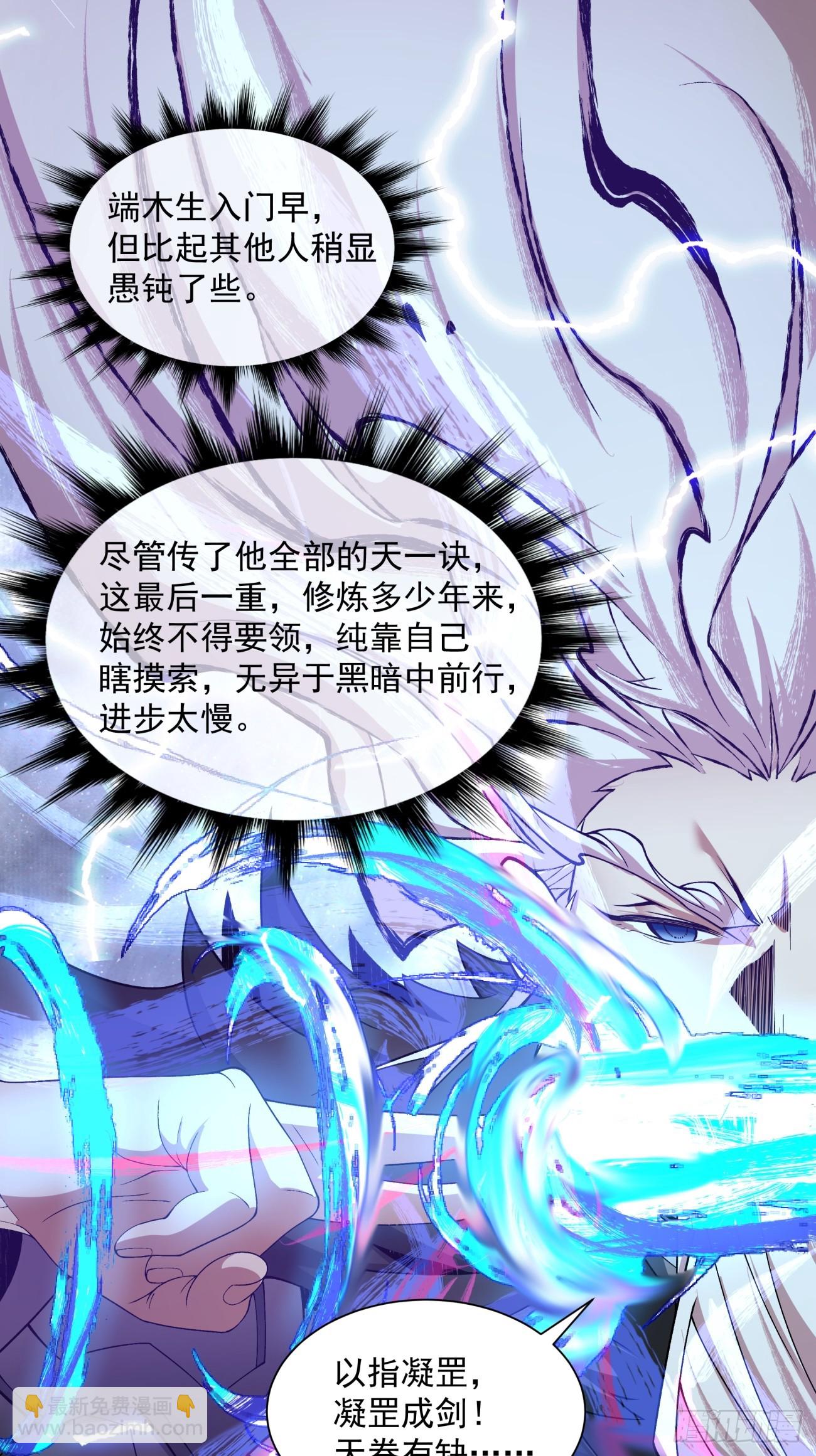 我的徒弟都是大反派 - 第三十七回 - 3