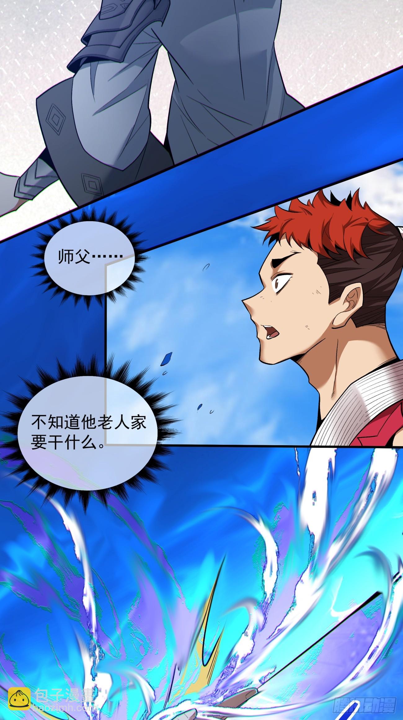 我的徒弟都是大反派 - 第三十七回 - 7