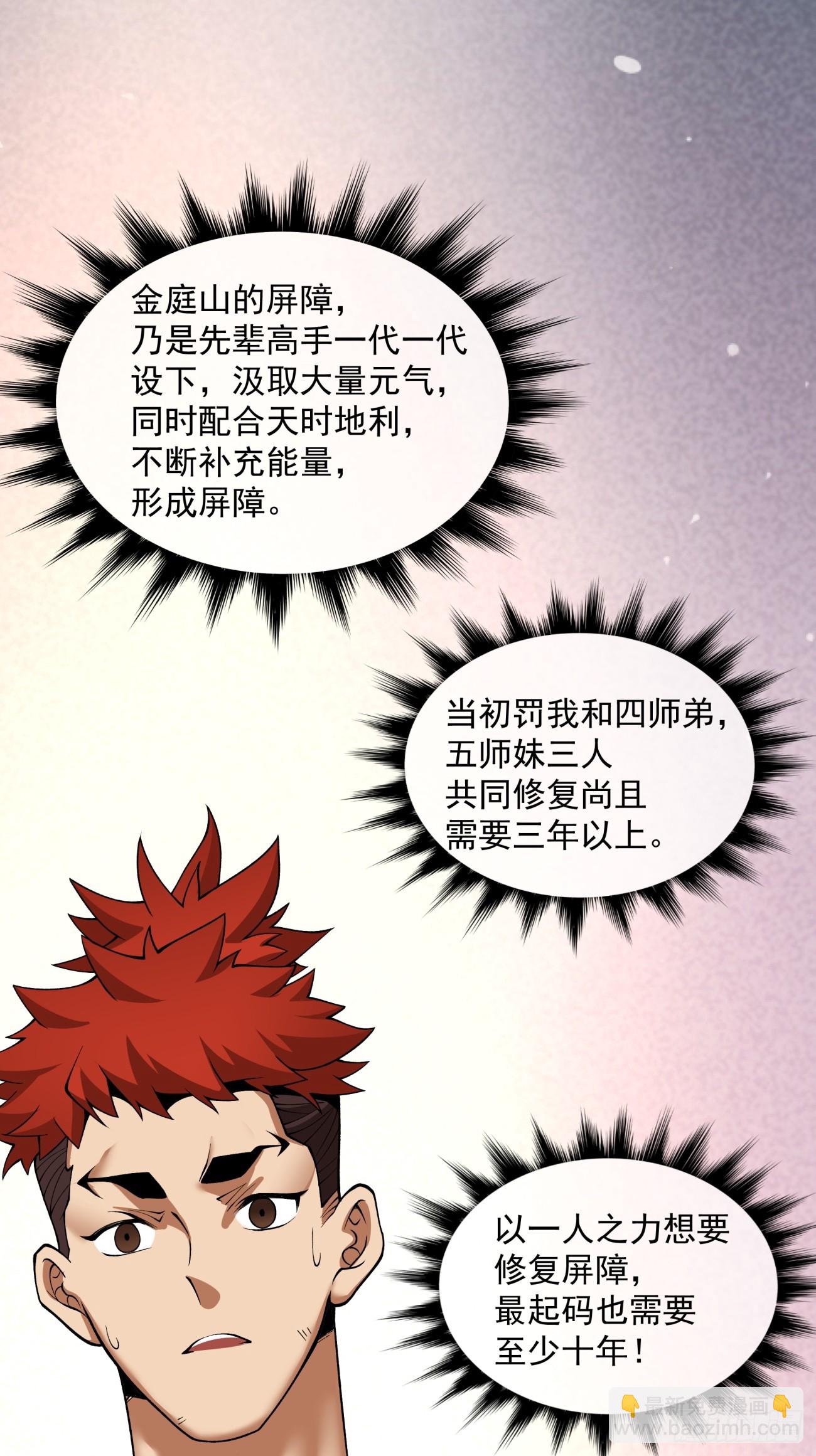 我的徒弟都是大反派 - 第三十七回 - 2