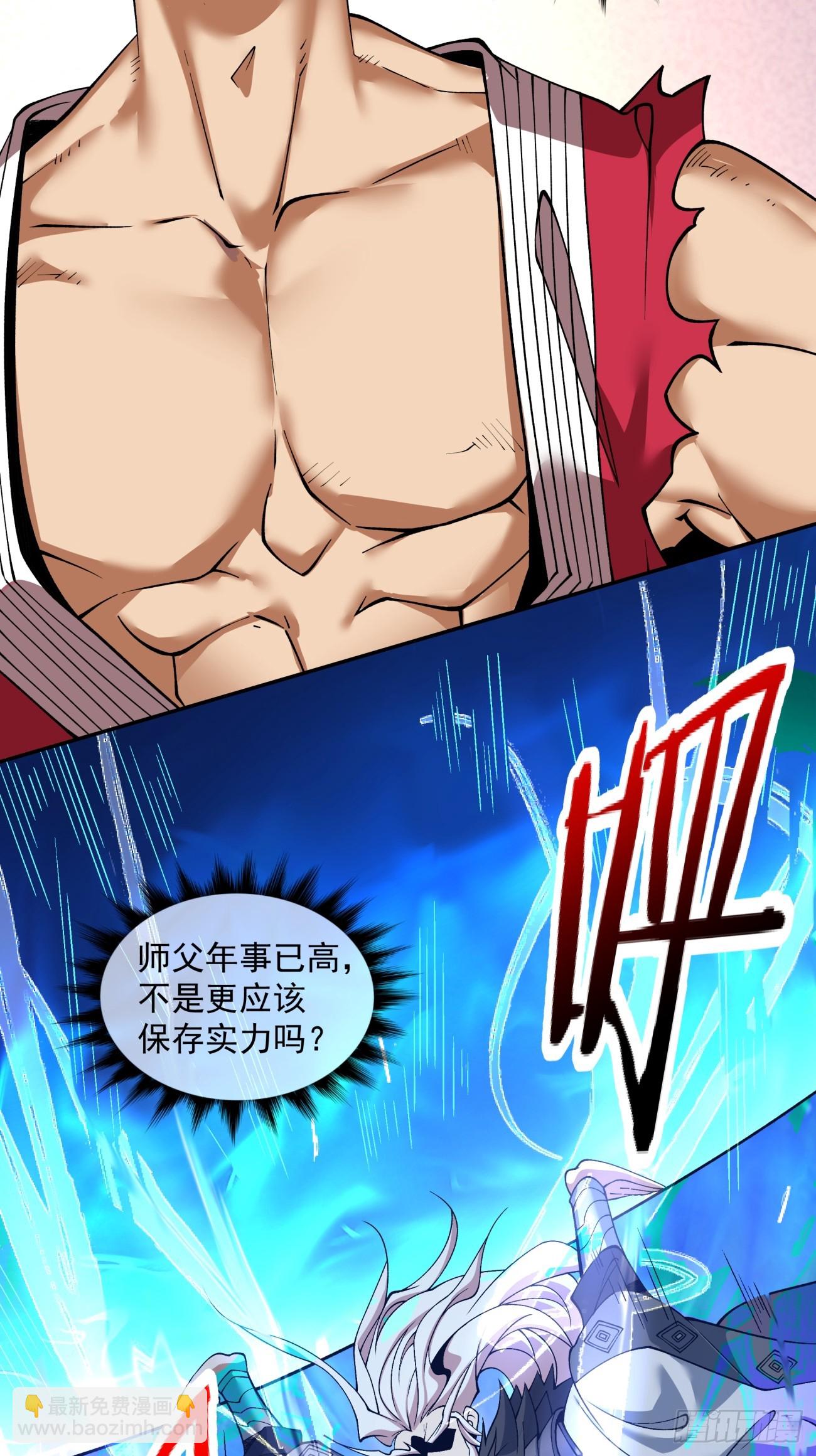 我的徒弟都是大反派 - 第三十七回 - 3