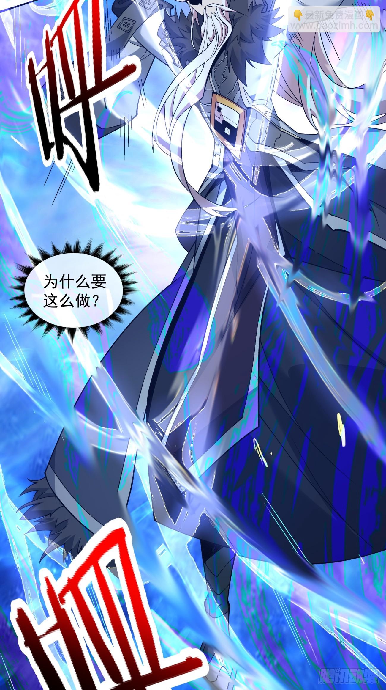 我的徒弟都是大反派 - 第三十七回 - 4