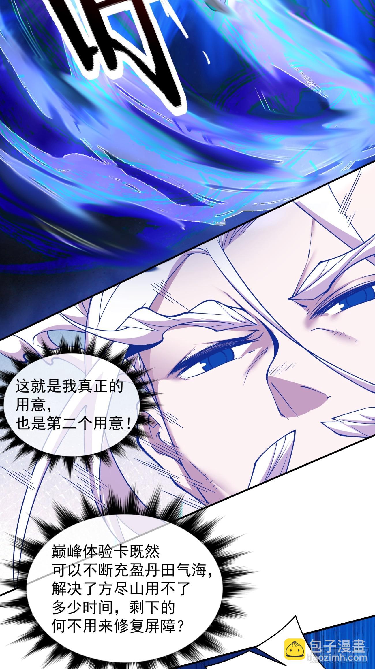 我的徒弟都是大反派 - 第三十七回 - 5