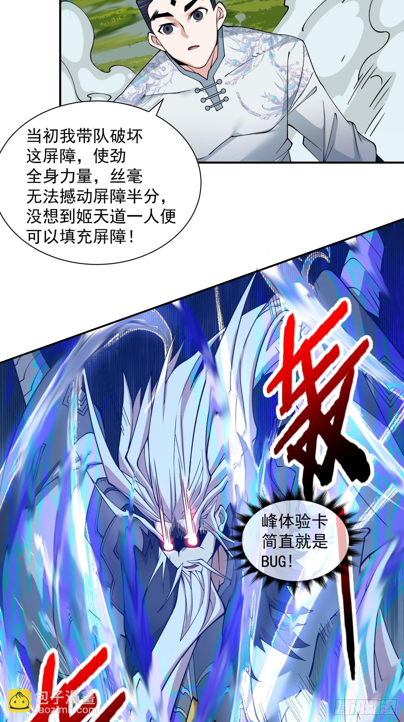 我的徒弟都是大反派 - 第三十七回 - 7