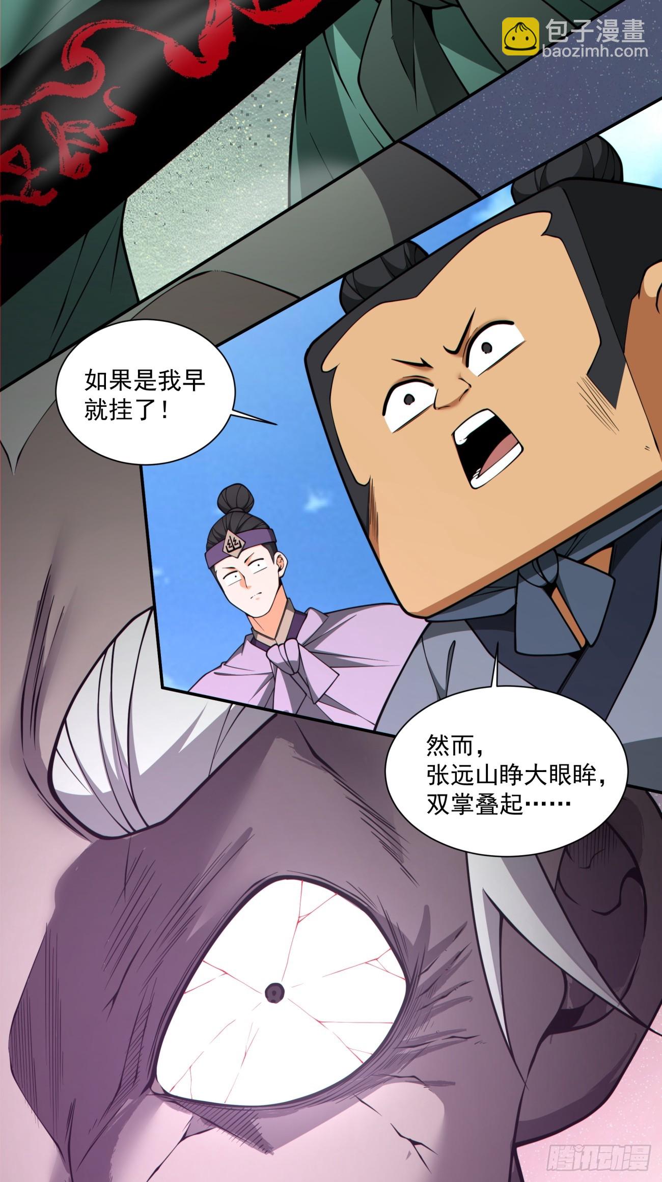 我的徒弟都是大反派 - 第三百六十八回 - 5