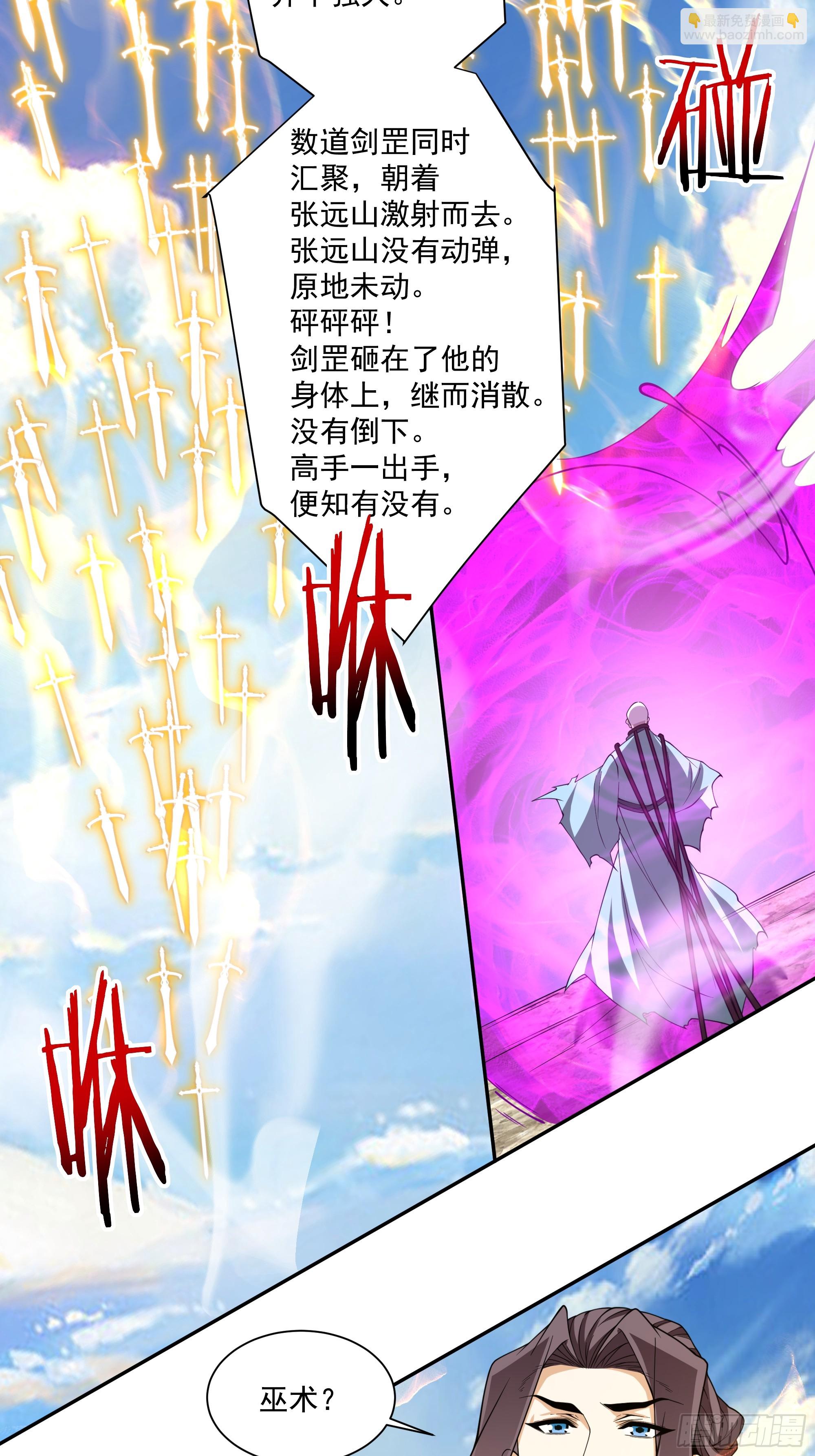 我的徒弟都是大反派 - 第三百六十八回 - 4