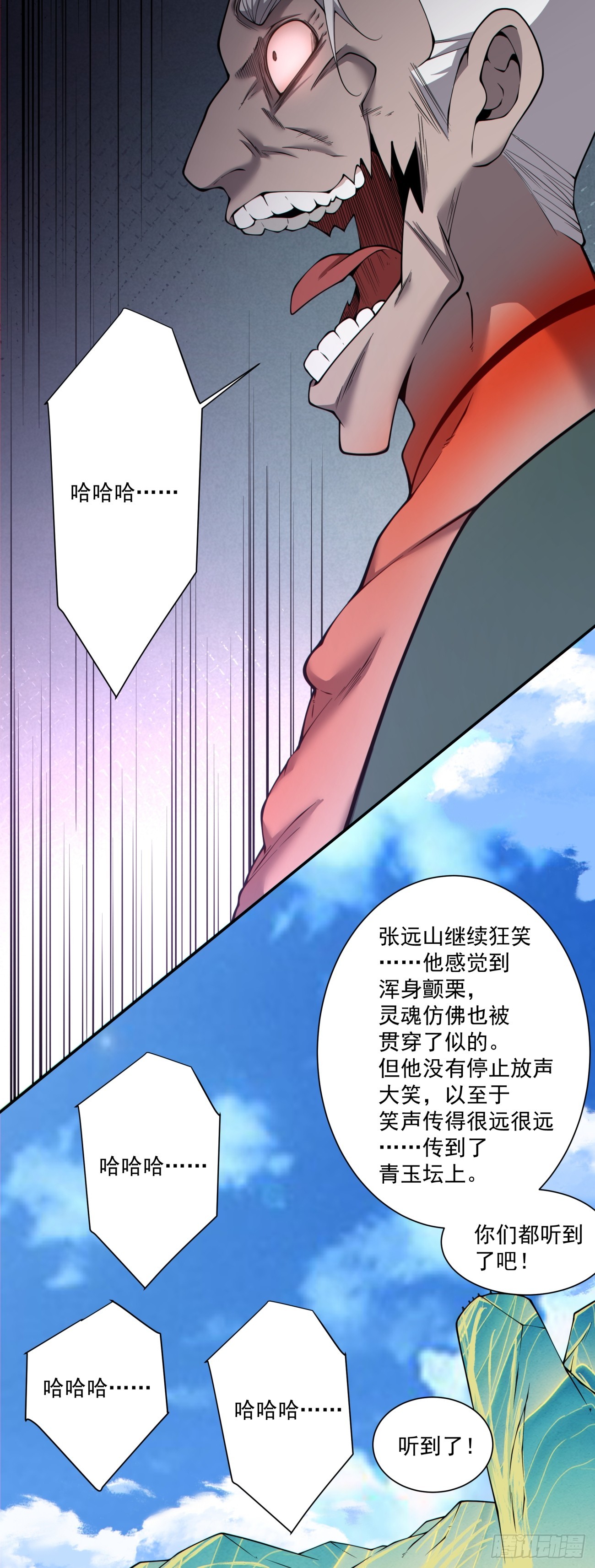 我的徒弟都是大反派 - 第三百七十回 - 5