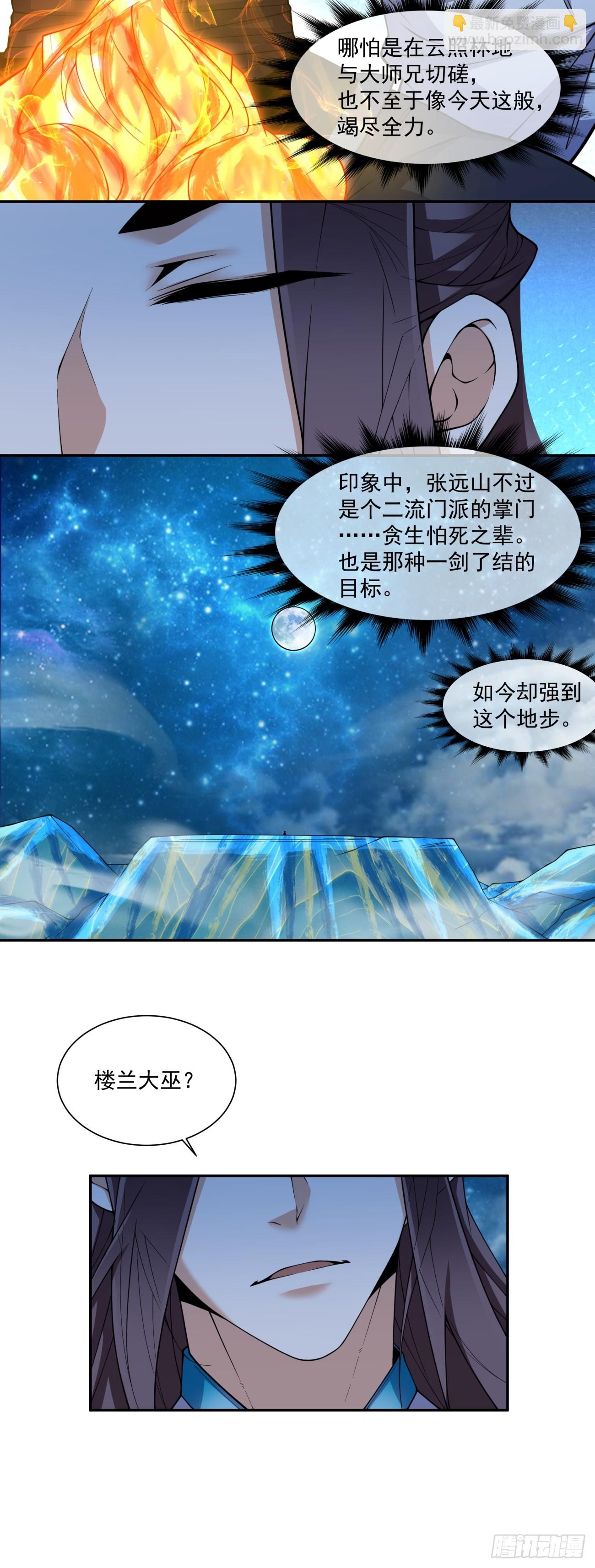 我的徒弟都是大反派 - 第三百七十二回 - 6