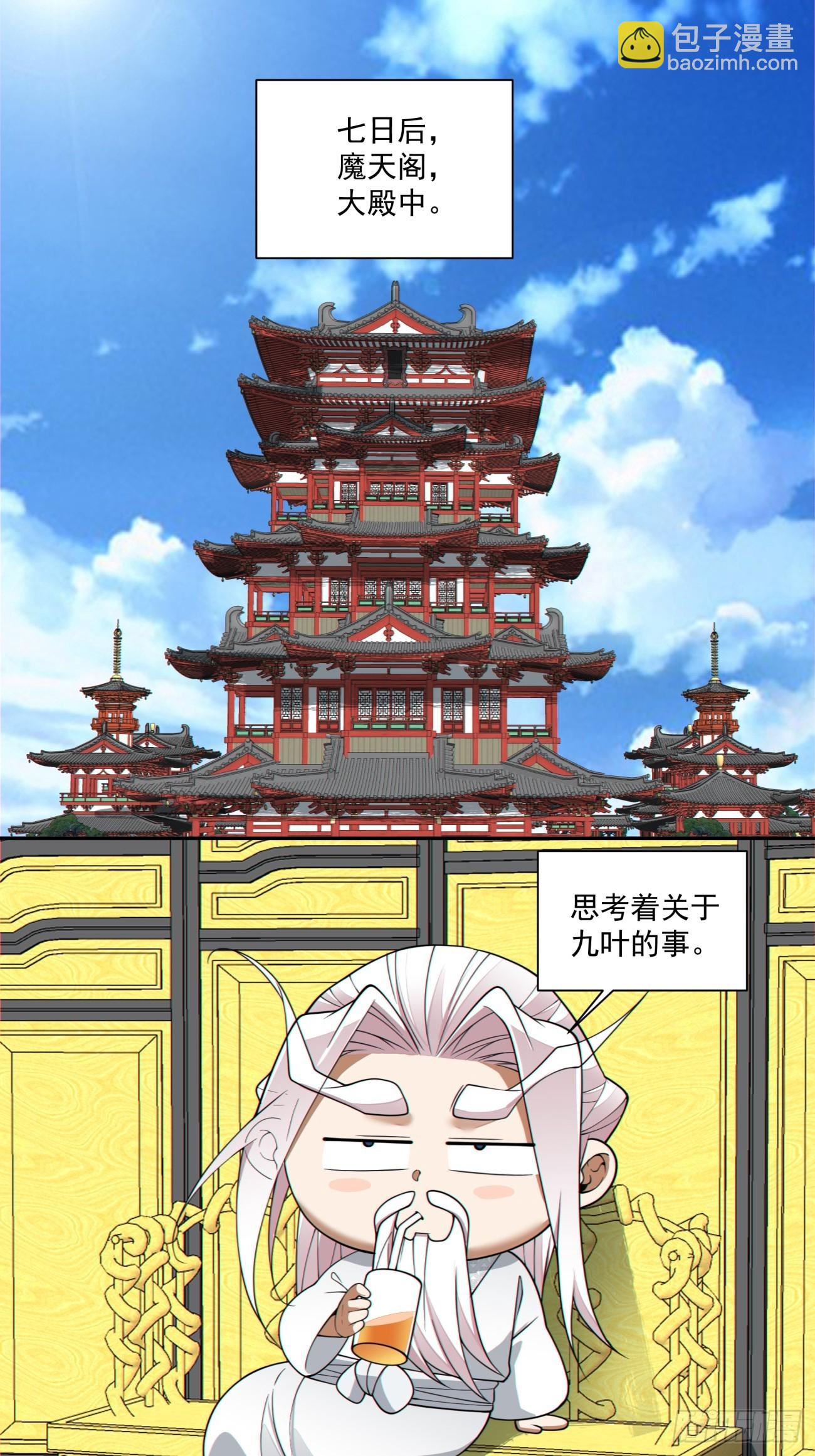 我的徒弟都是大反派 - 第三百七十二回 - 2
