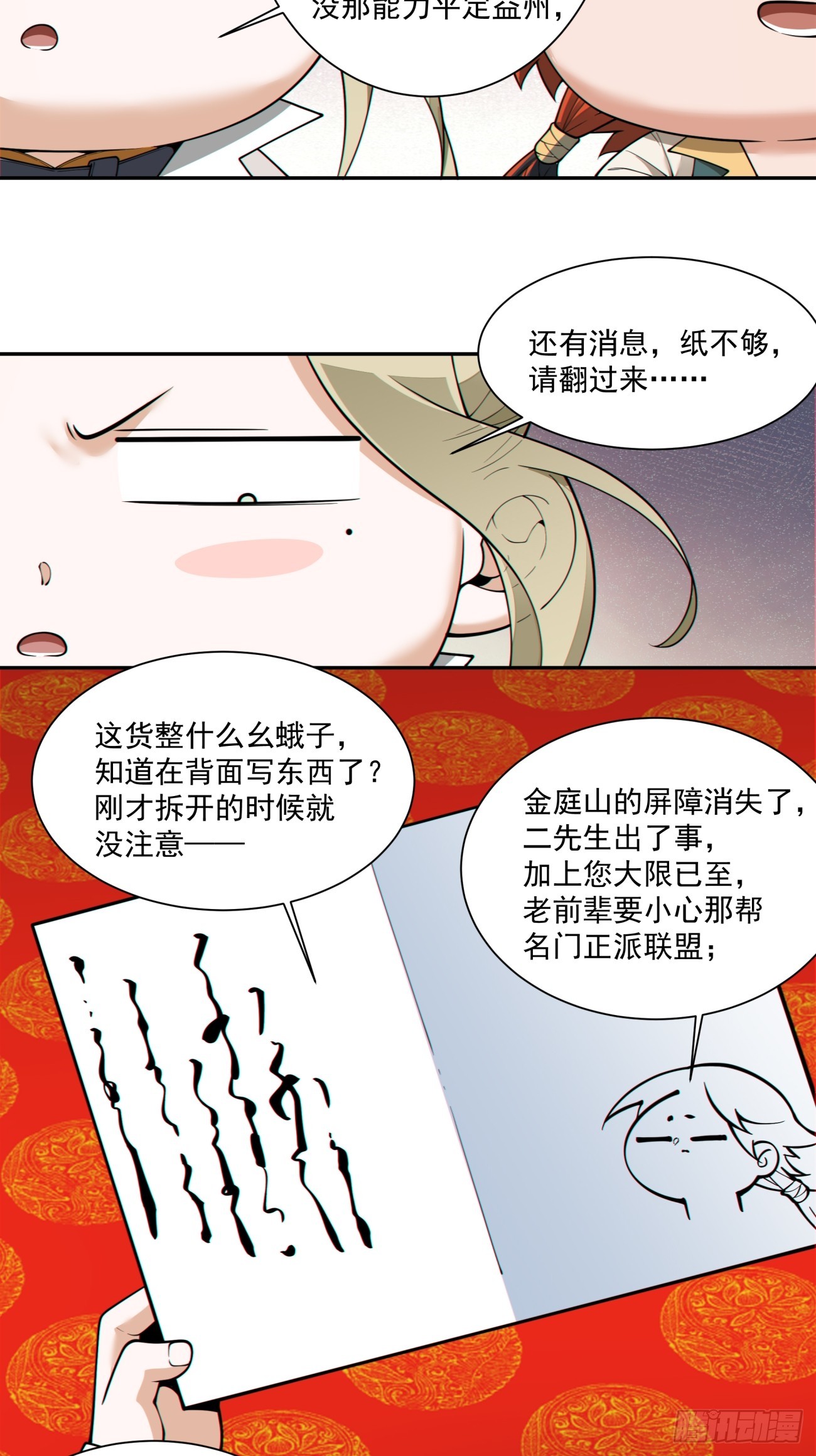我的徒弟都是大反派 - 第三百七十二回 - 6