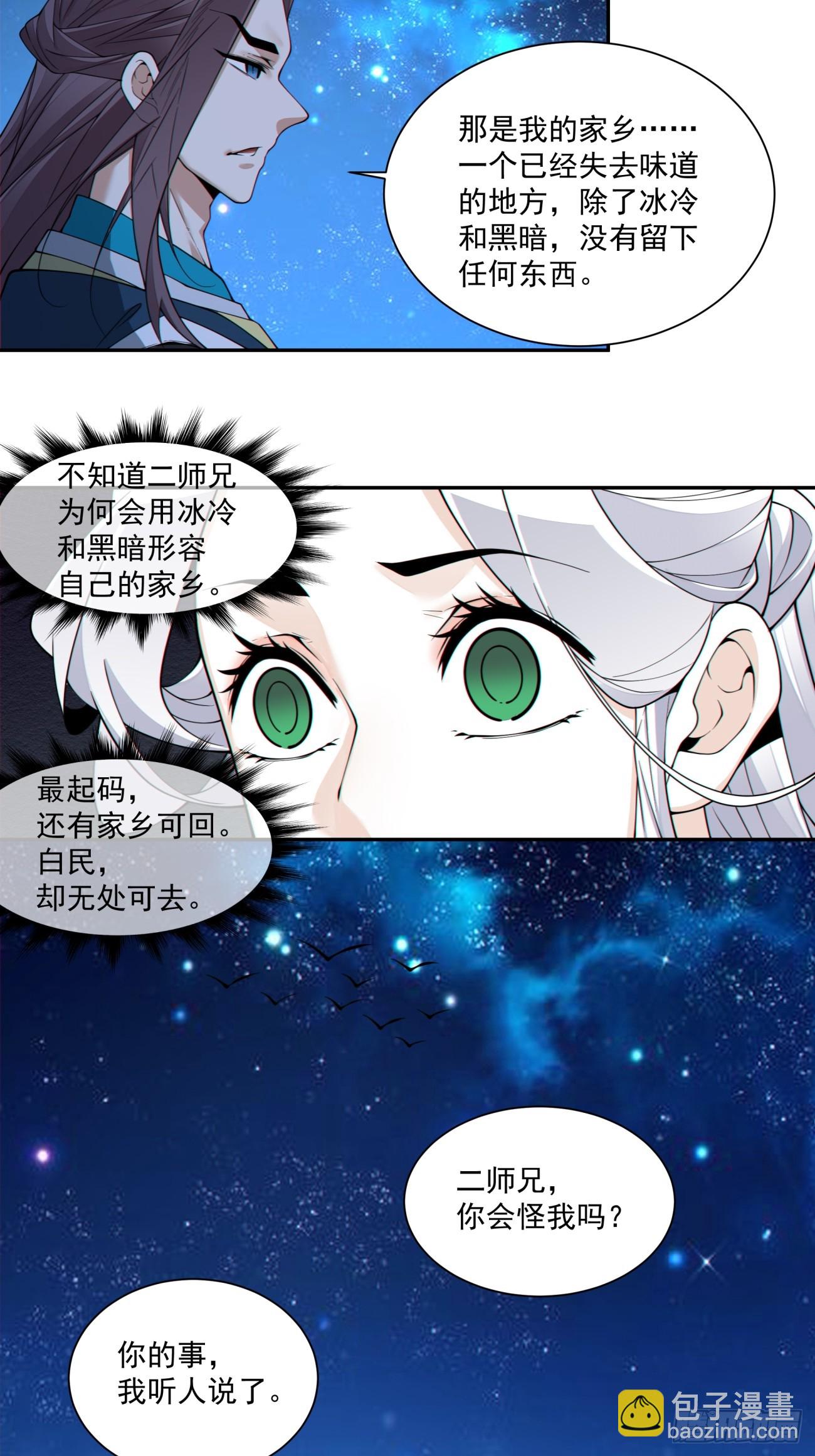 我的徒弟都是大反派 - 第三百七十二回 - 3