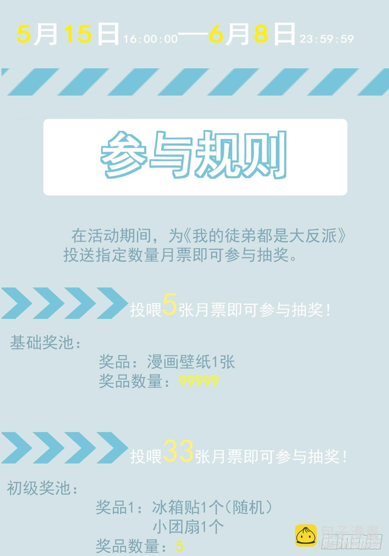 我的徒弟都是大反派 - 第三百七十二回 - 5