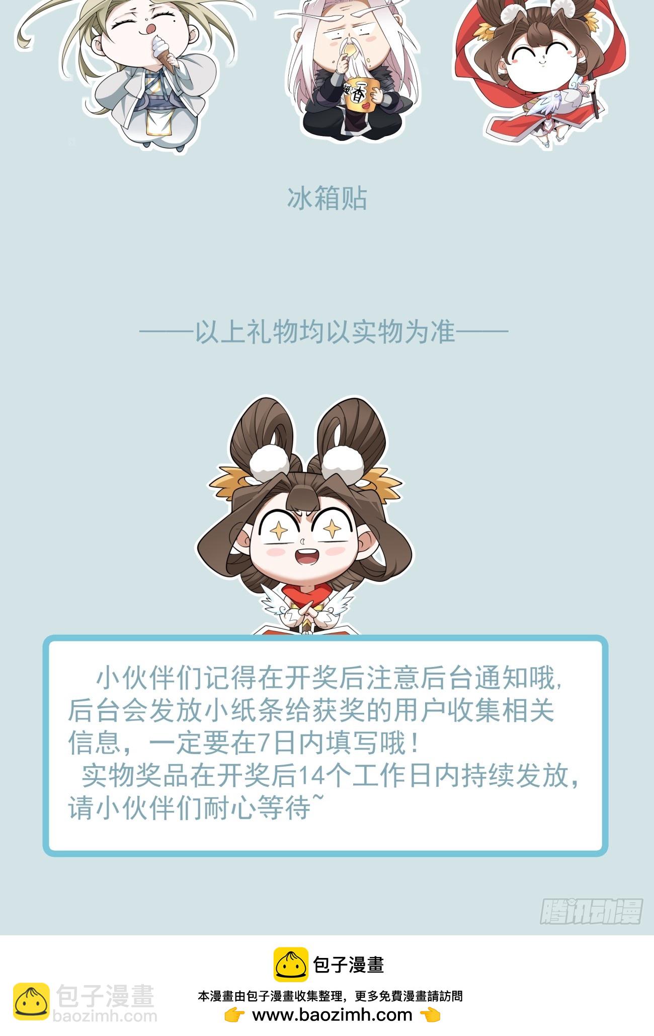 我的徒弟都是大反派 - 第三百七十二回 - 2