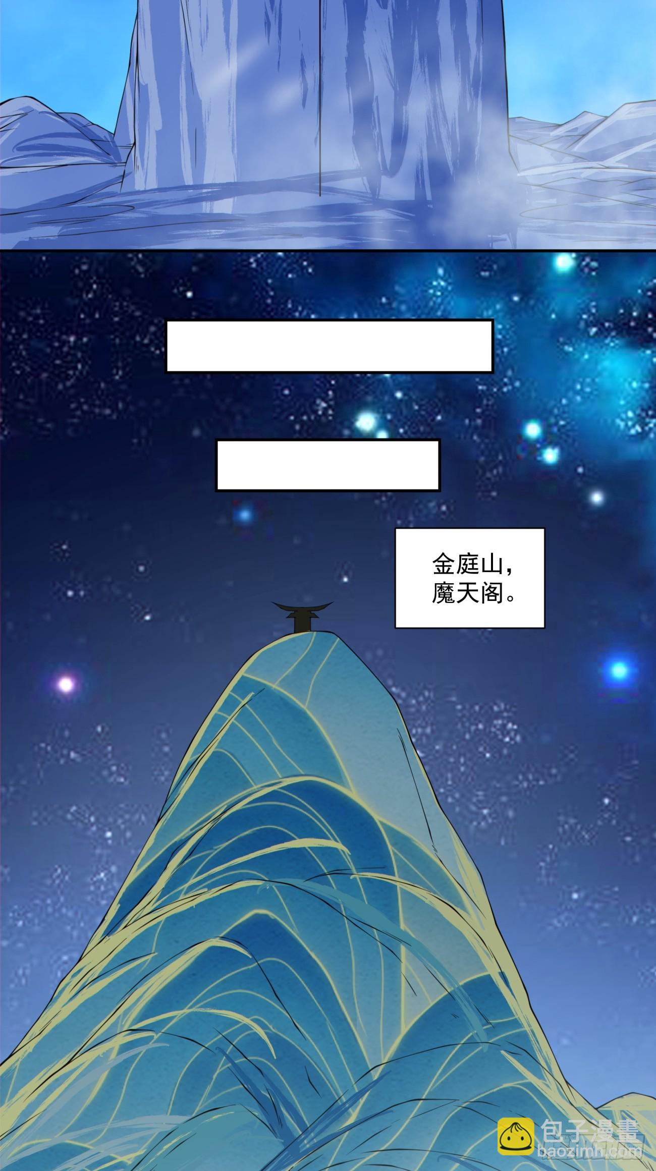 我的徒弟都是大反派 - 第三百七十四回 - 5