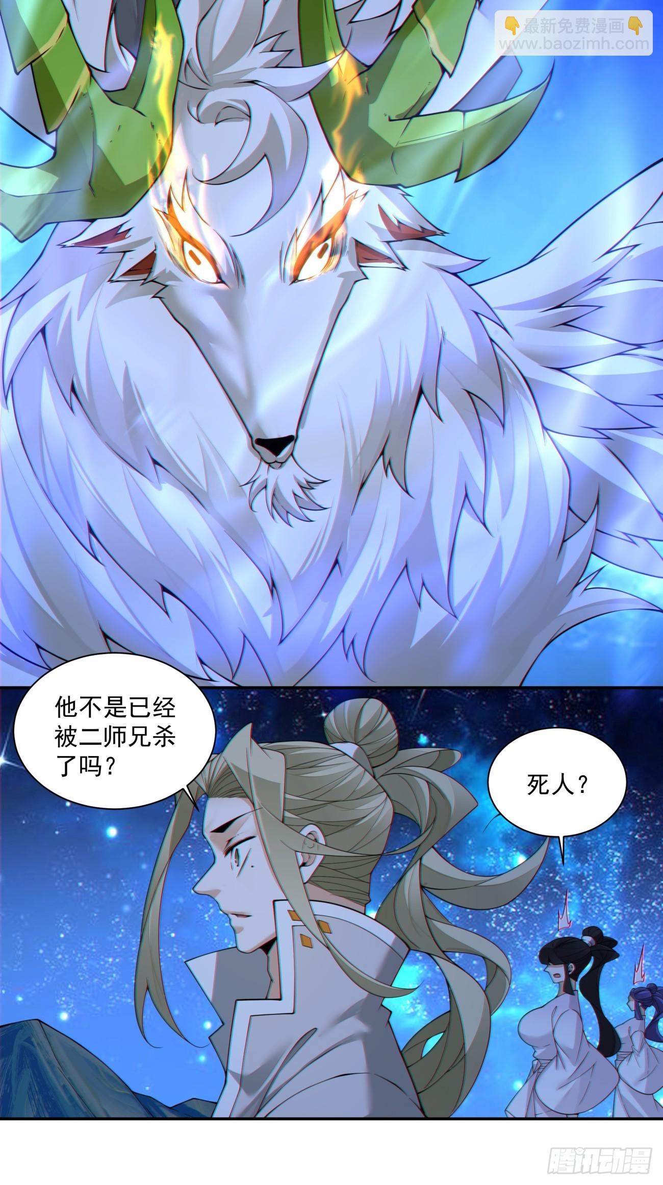我的徒弟都是大反派 - 第三百七十四回 - 6
