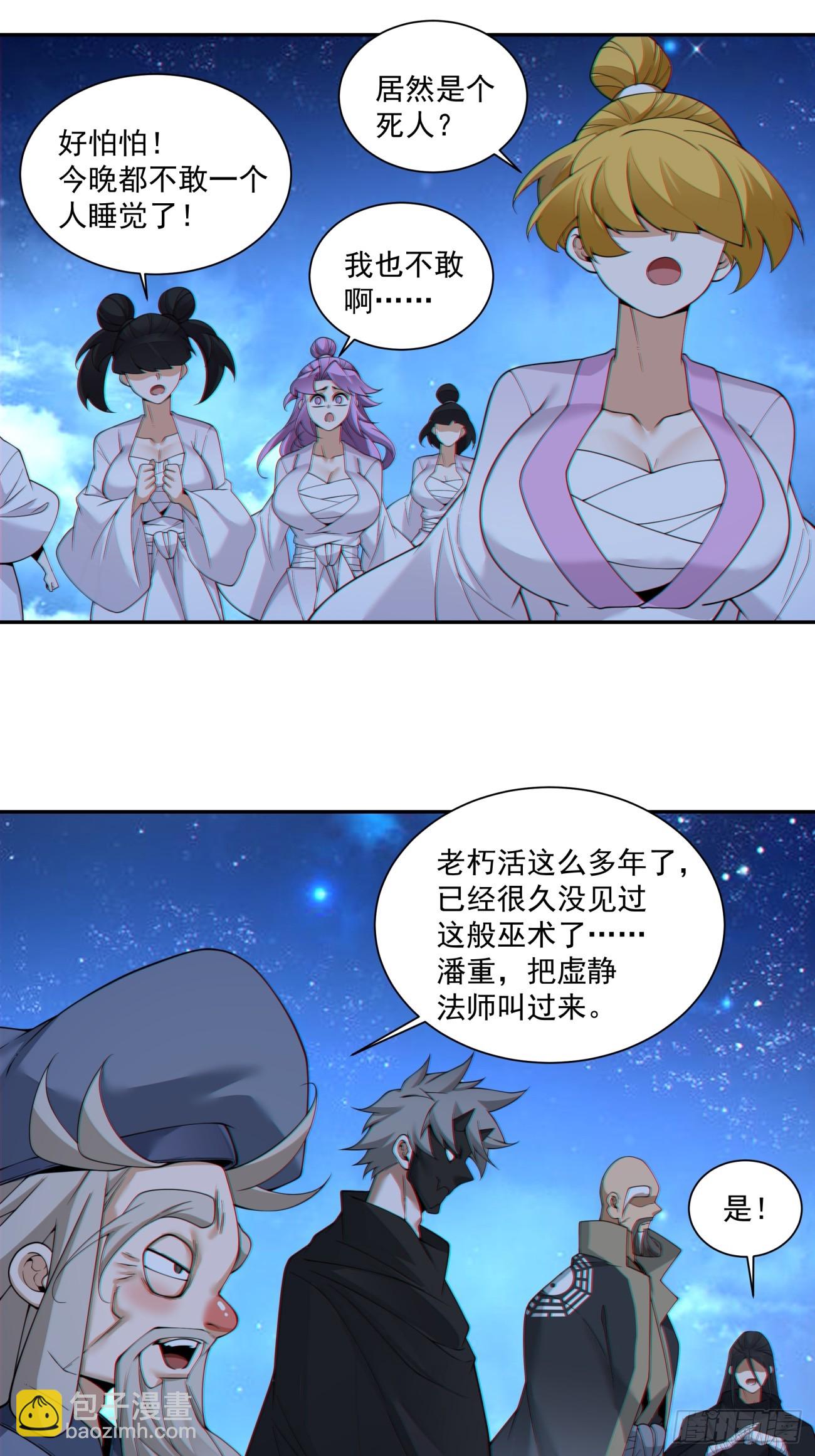 我的徒弟都是大反派 - 第三百七十四回 - 7