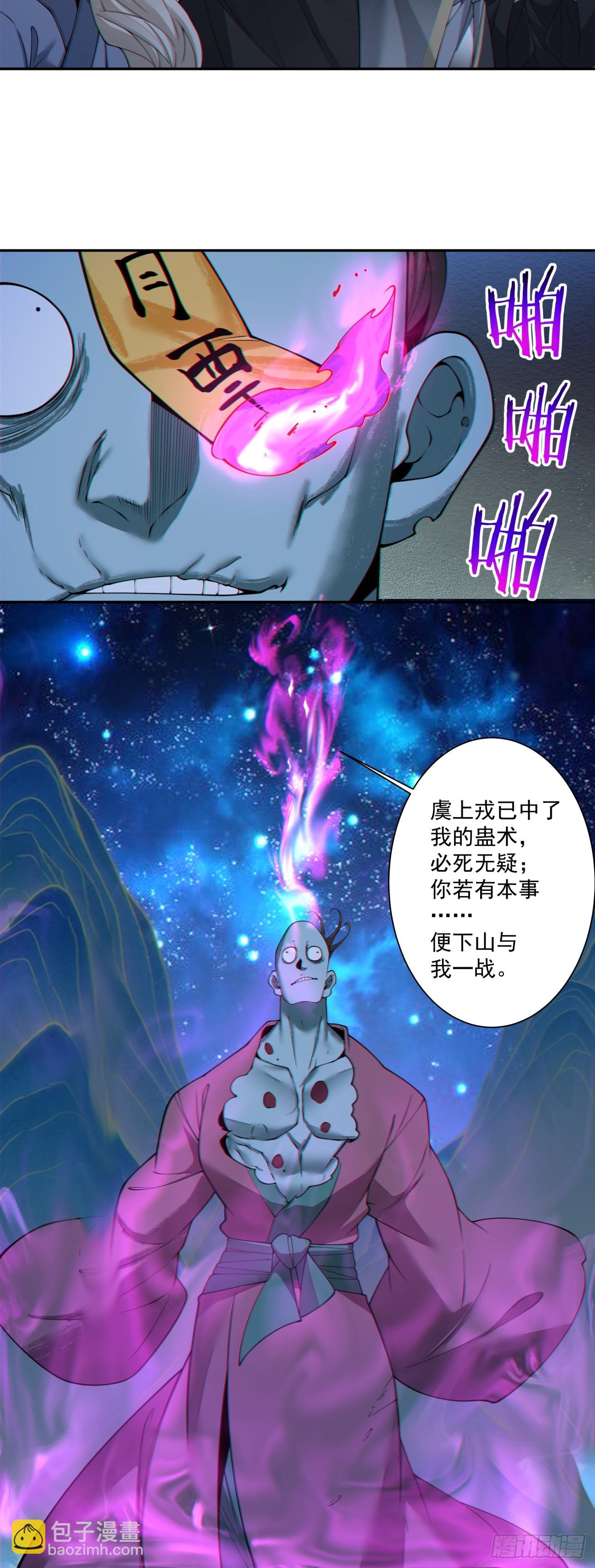 我的徒弟都是大反派 - 第三百七十四回 - 1