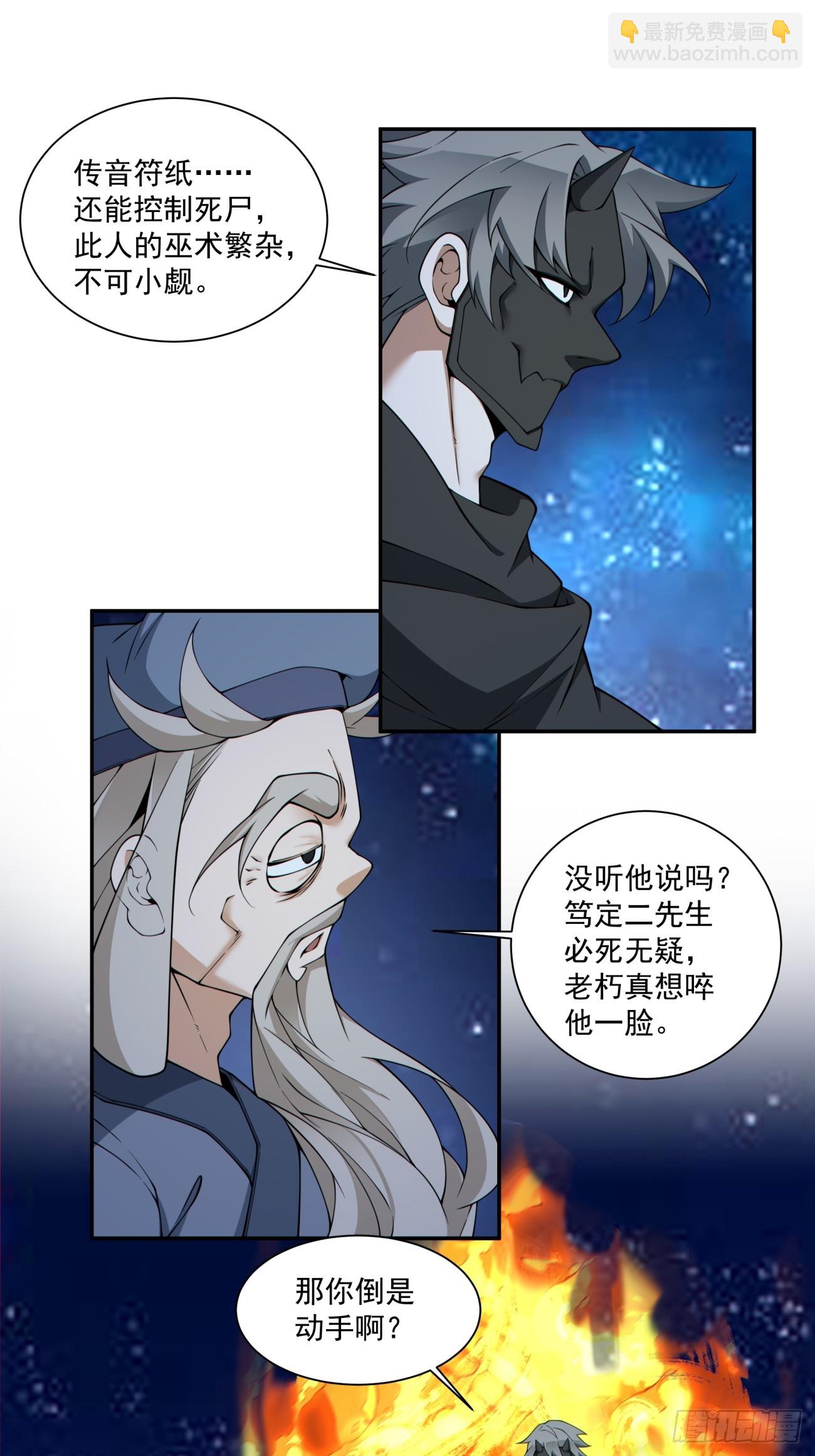我的徒弟都是大反派 - 第三百七十四回 - 2