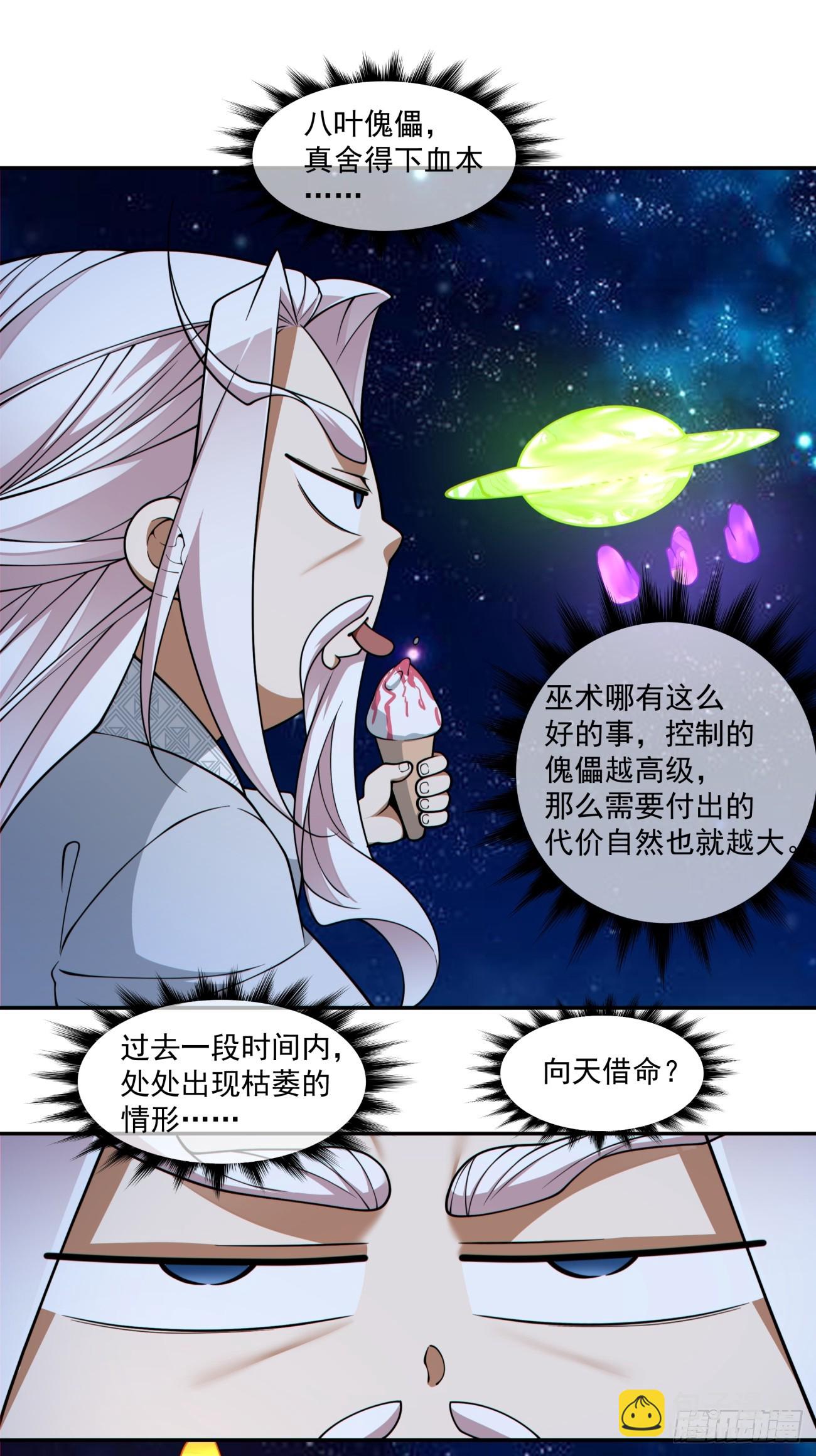 我的徒弟都是大反派 - 第三百七十六回 - 2