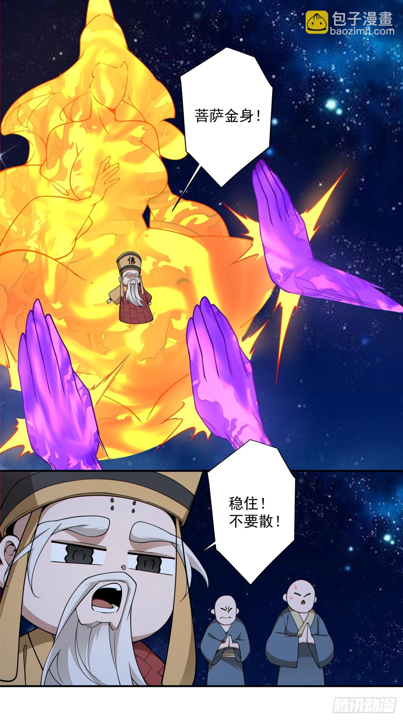 我的徒弟都是大反派 - 第三百七十六回 - 3