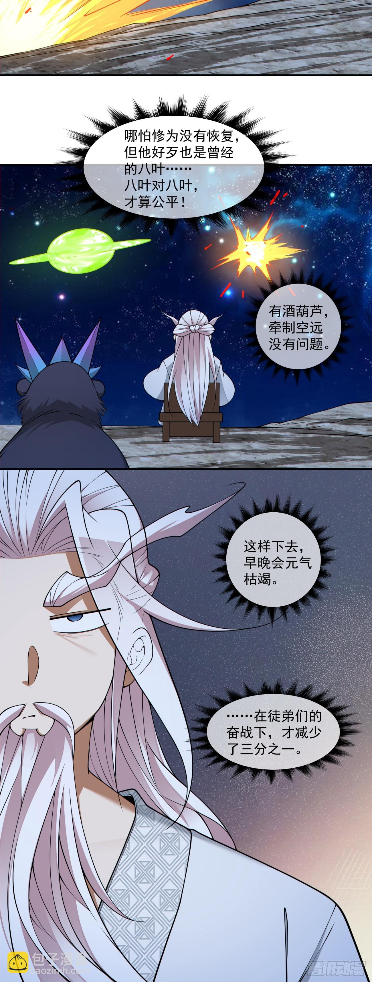 我的徒弟都是大反派 - 第三百七十六回 - 5