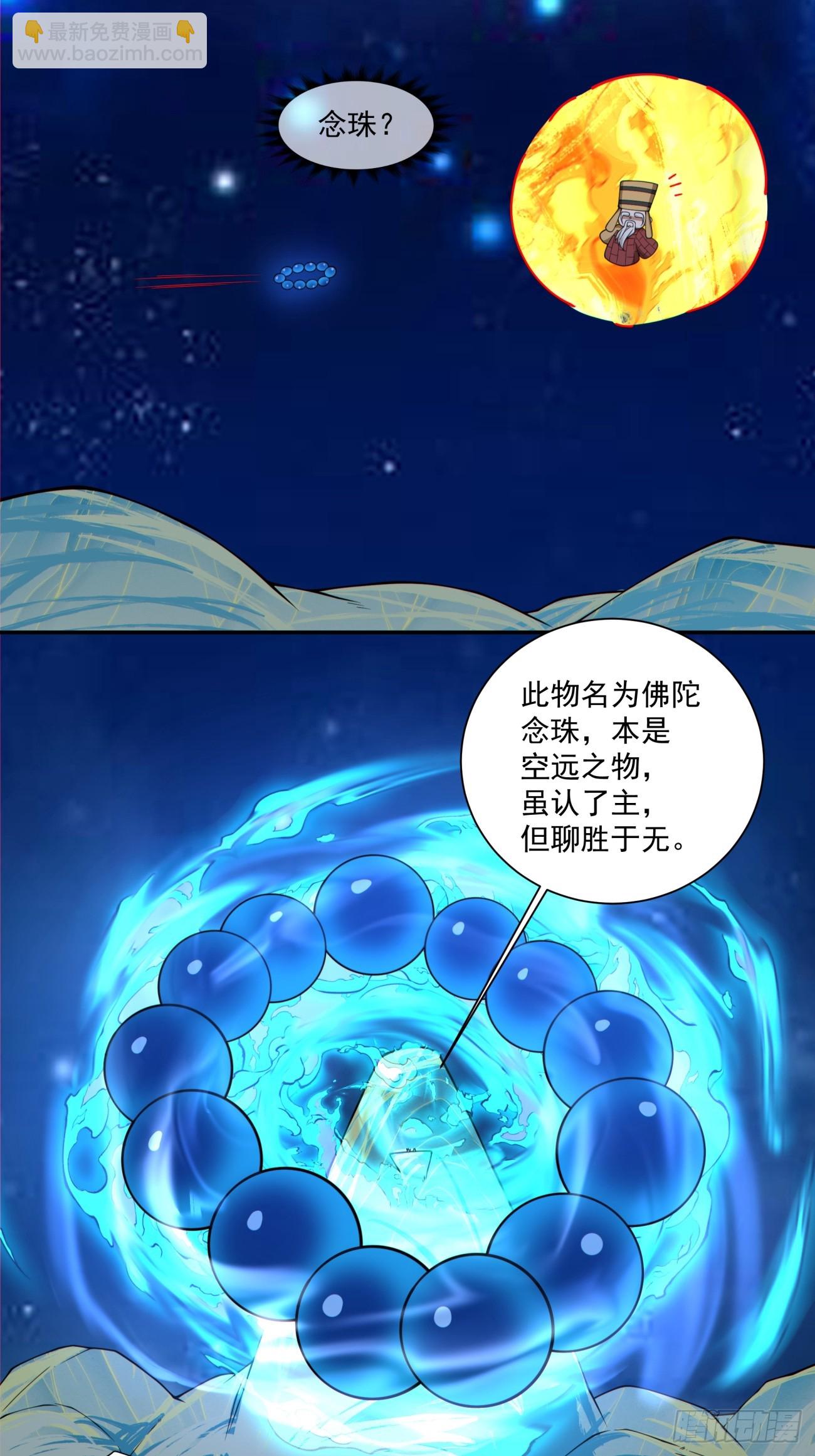 我的徒弟都是大反派 - 第三百七十六回 - 1