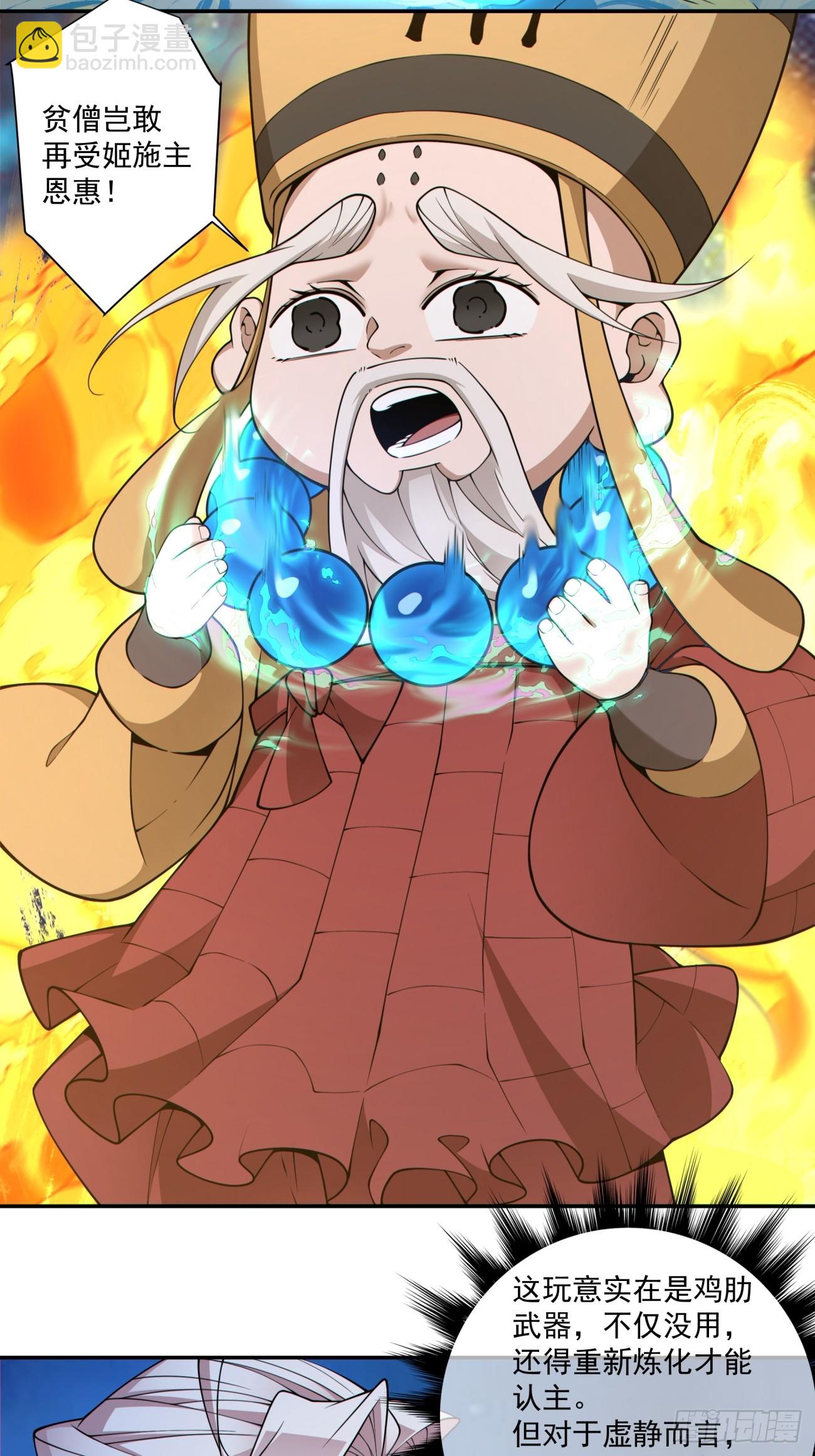 我的徒弟都是大反派 - 第三百七十六回 - 2