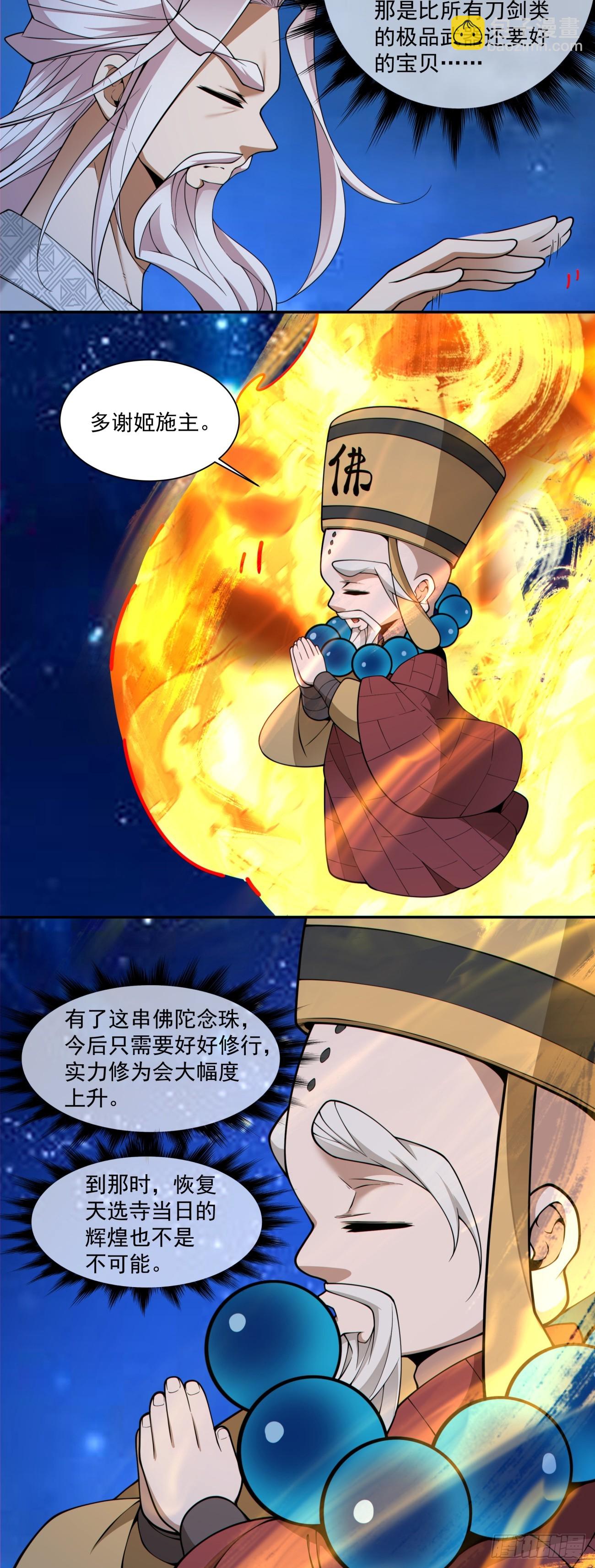 我的徒弟都是大反派 - 第三百七十六回 - 3