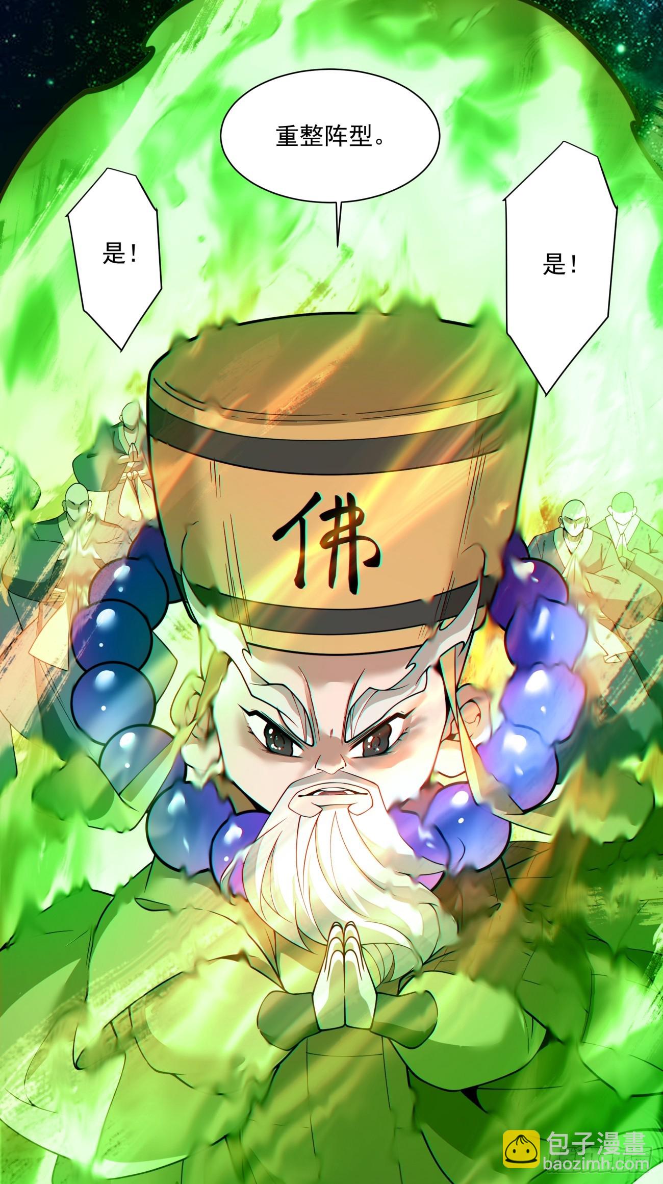 我的徒弟都是大反派 - 第三百七十六回 - 4