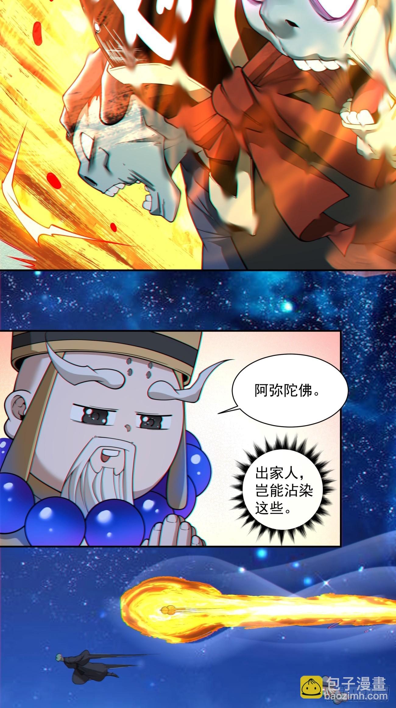 我的徒弟都是大反派 - 第三百七十六回 - 3