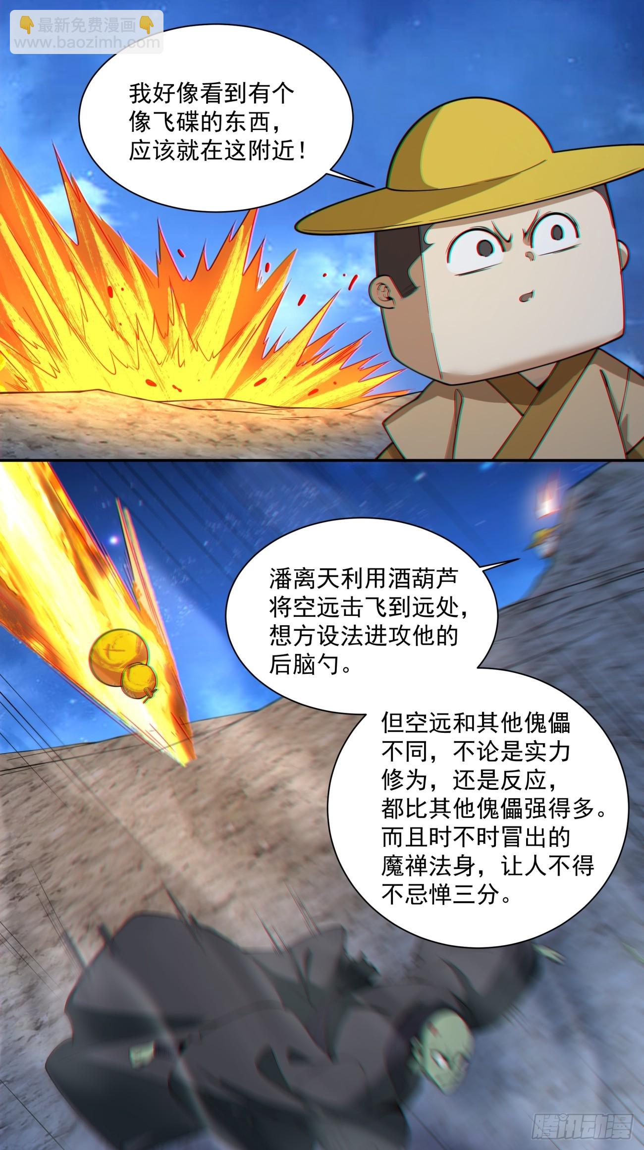 我的徒弟都是大反派 - 第三百七十六回 - 4