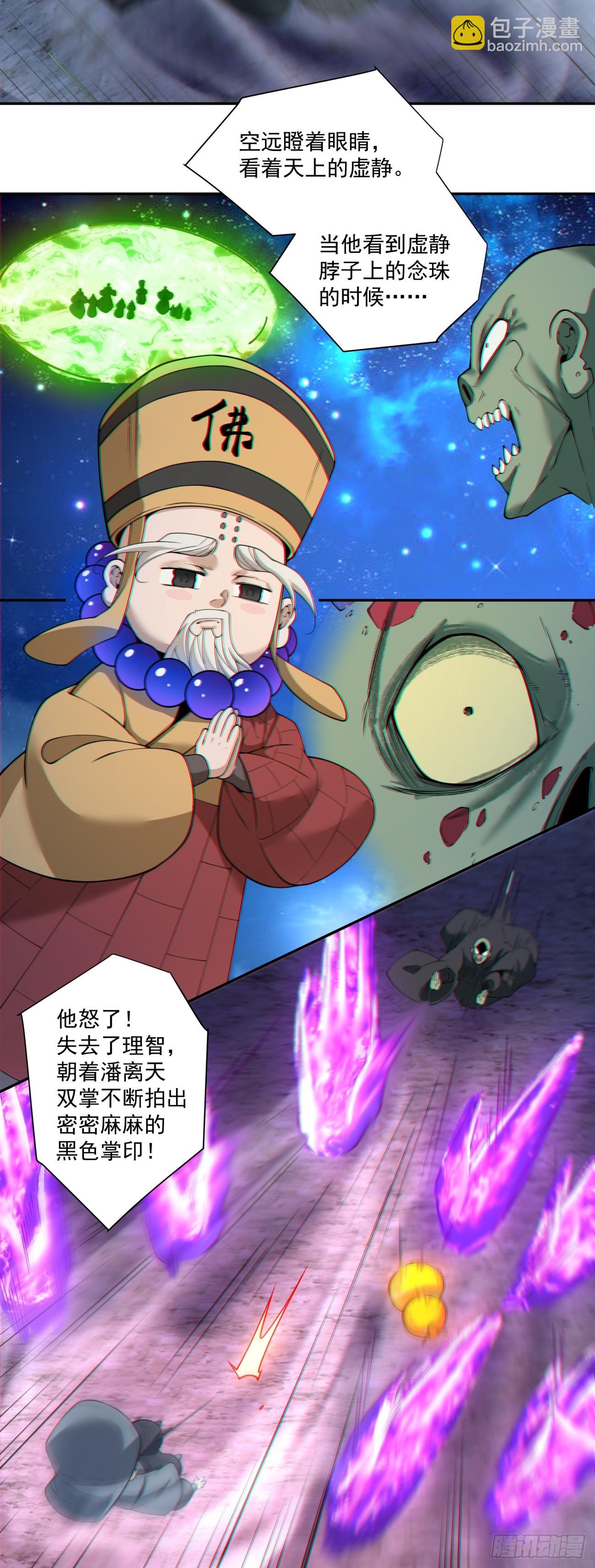 我的徒弟都是大反派 - 第三百七十六回 - 5