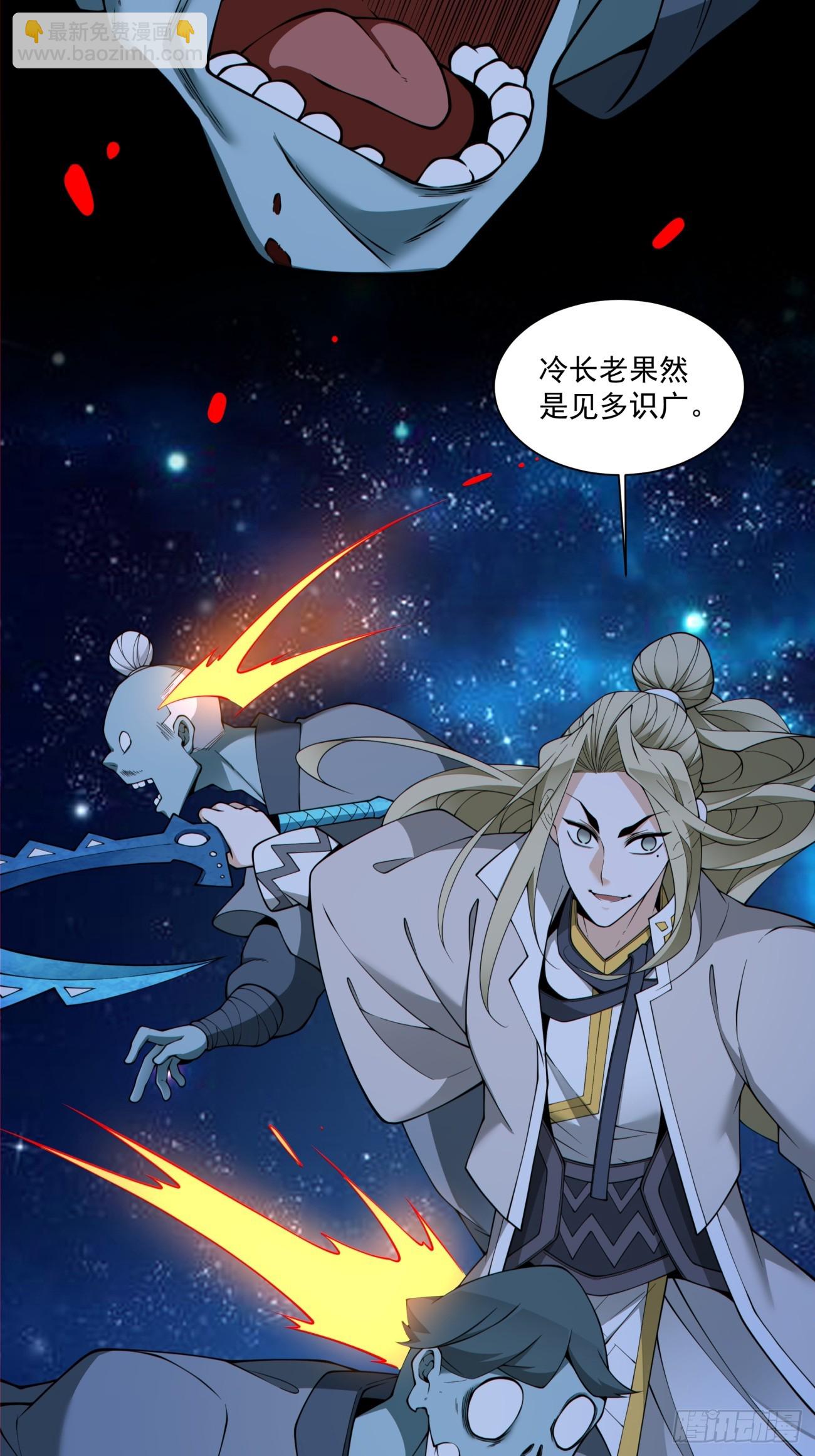 我的徒弟都是大反派 - 第三百七十六回 - 3