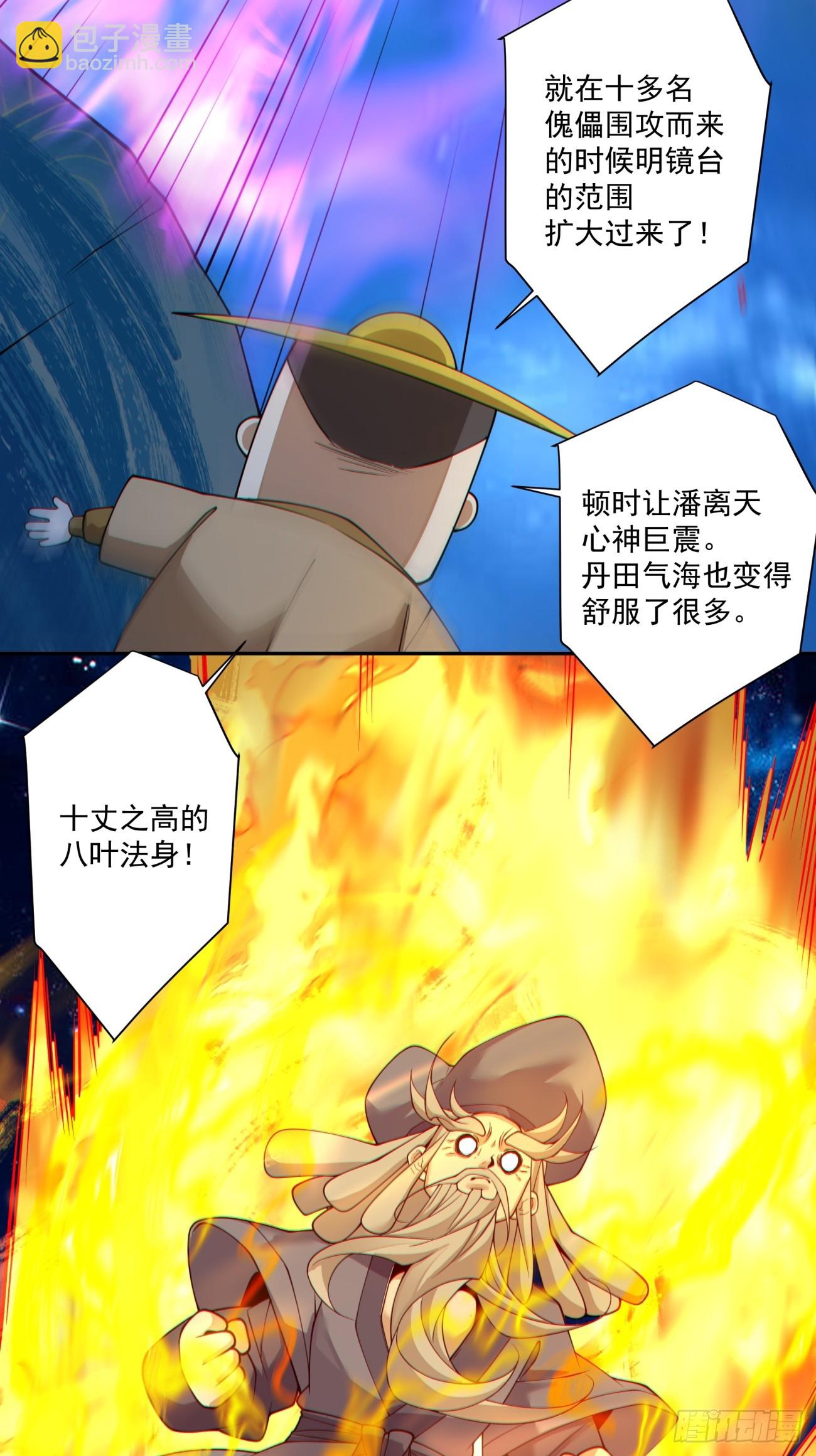 我的徒弟都是大反派 - 第三百七十六回 - 1