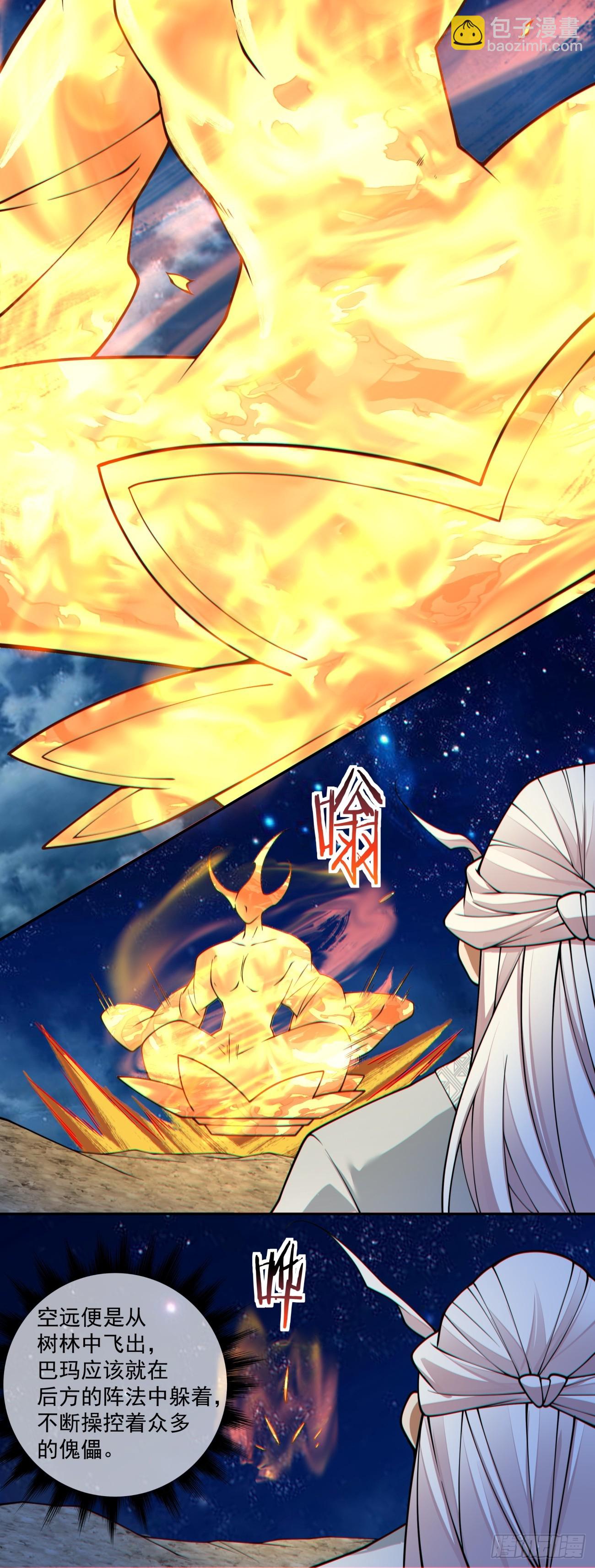 我的徒弟都是大反派 - 第三百七十六回 - 3