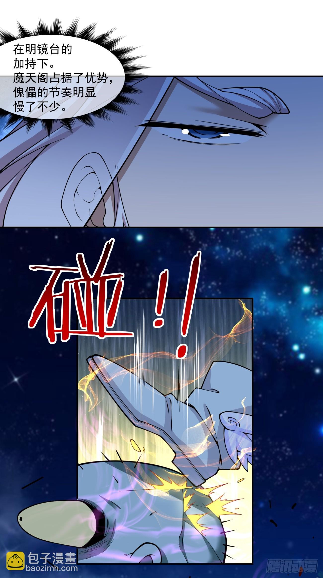 我的徒弟都是大反派 - 第三百七十六回 - 4