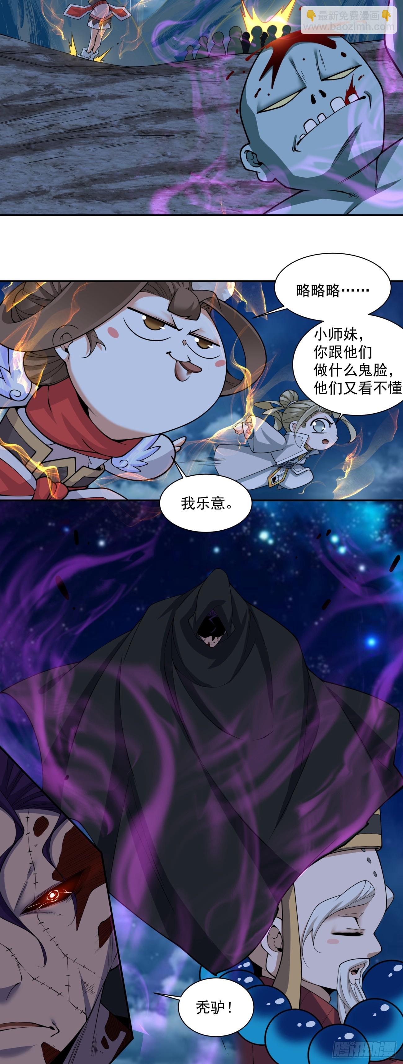 我的徒弟都是大反派 - 第三百七十六回 - 1