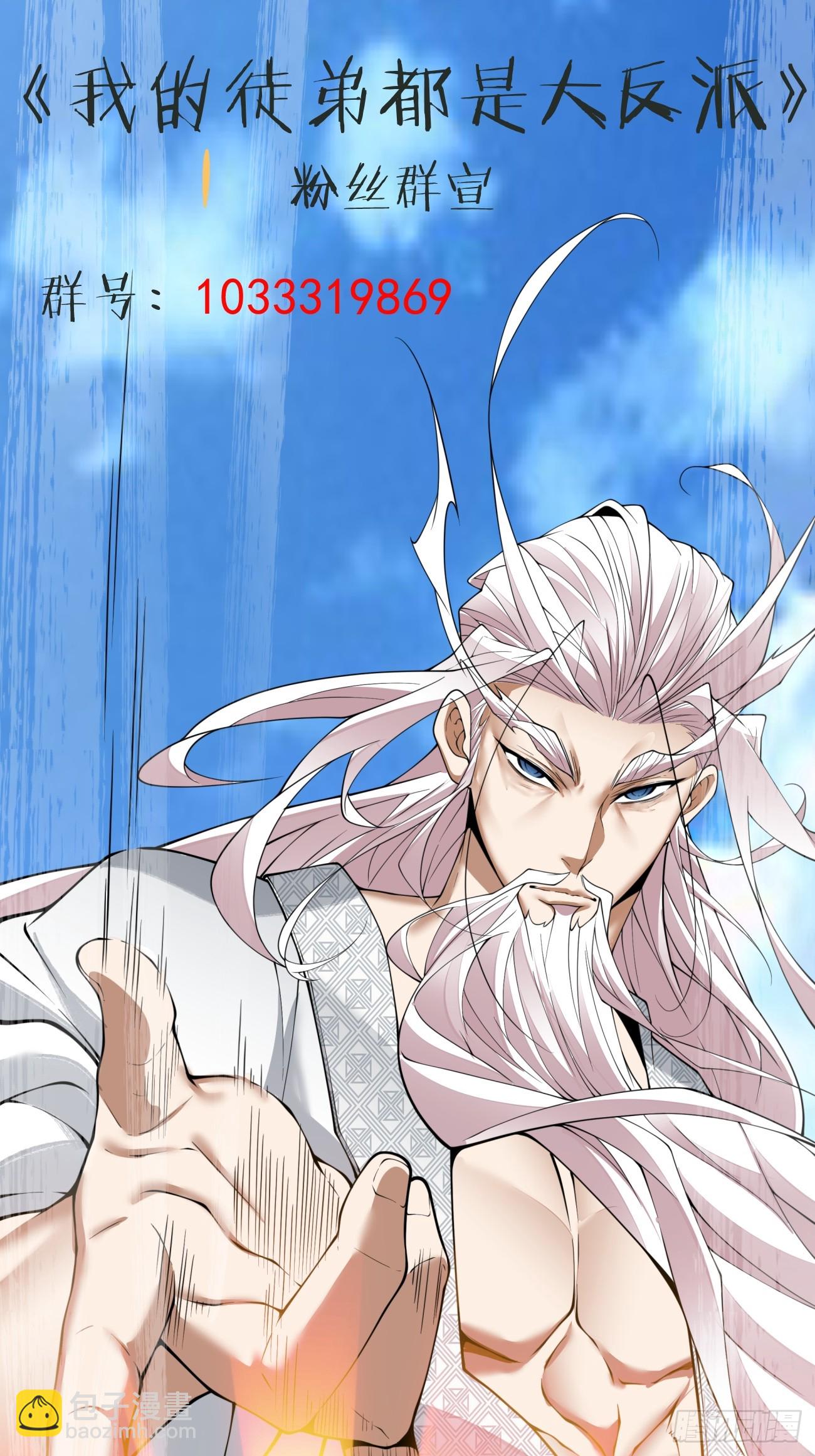 我的徒弟都是大反派 - 第三百七十六回 - 4