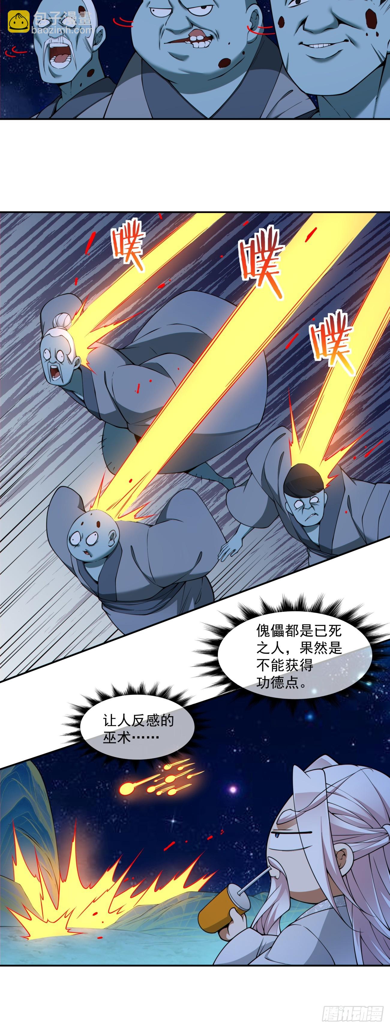 我的徒弟都是大反派 - 第三百七十六回 - 5