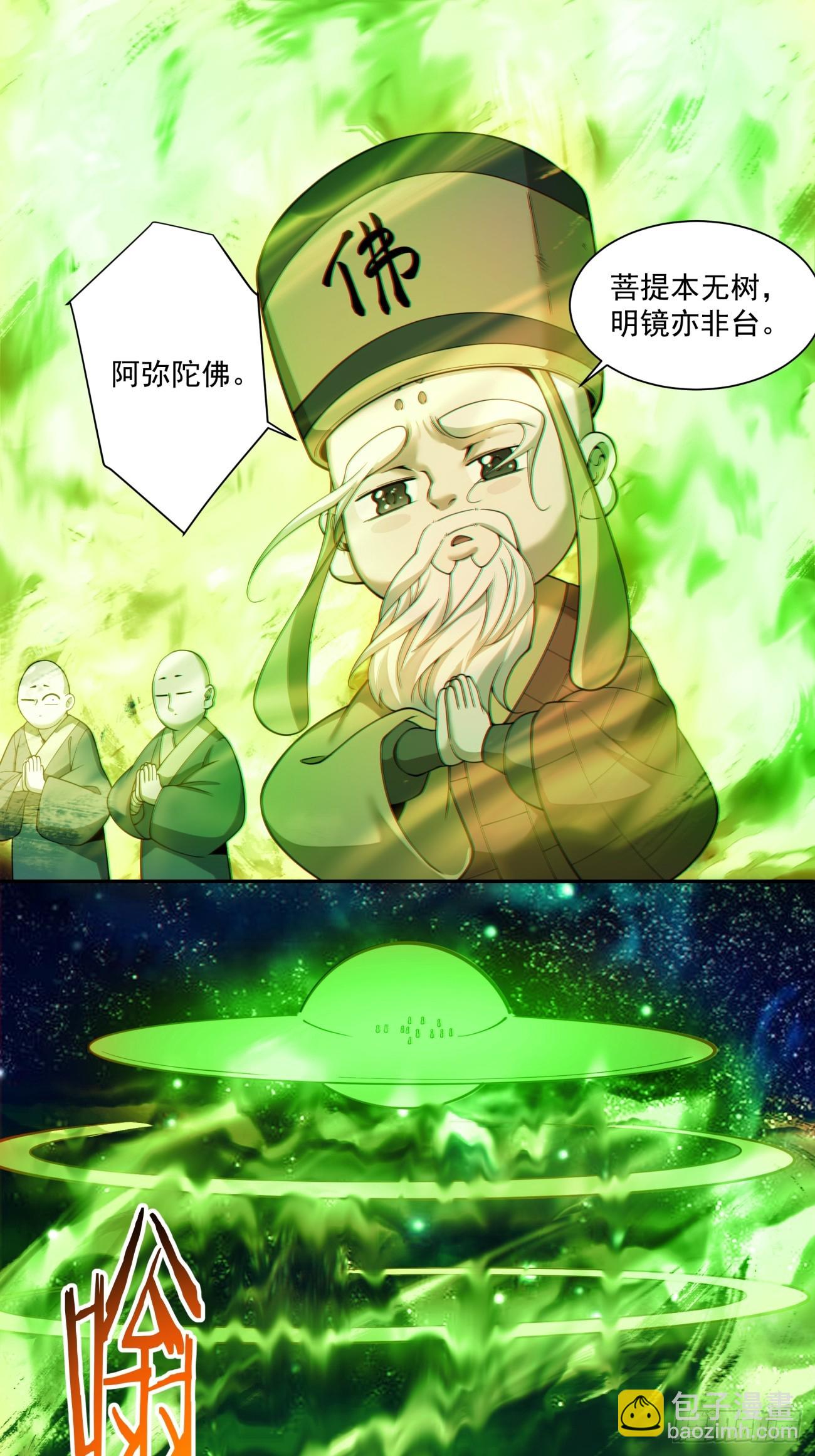 我的徒弟都是大反派 - 第三百七十六回 - 6