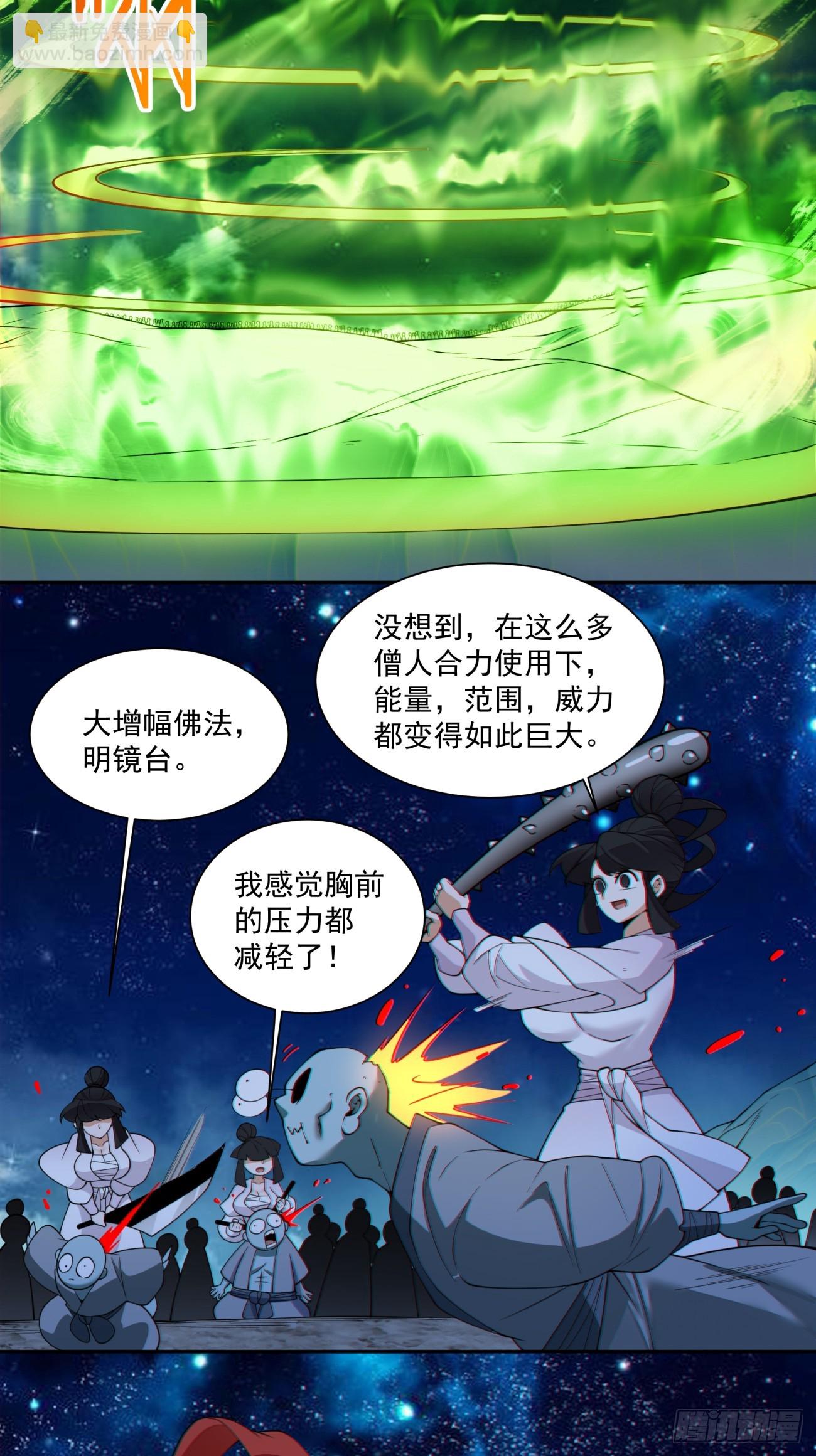 我的徒弟都是大反派 - 第三百七十六回 - 1