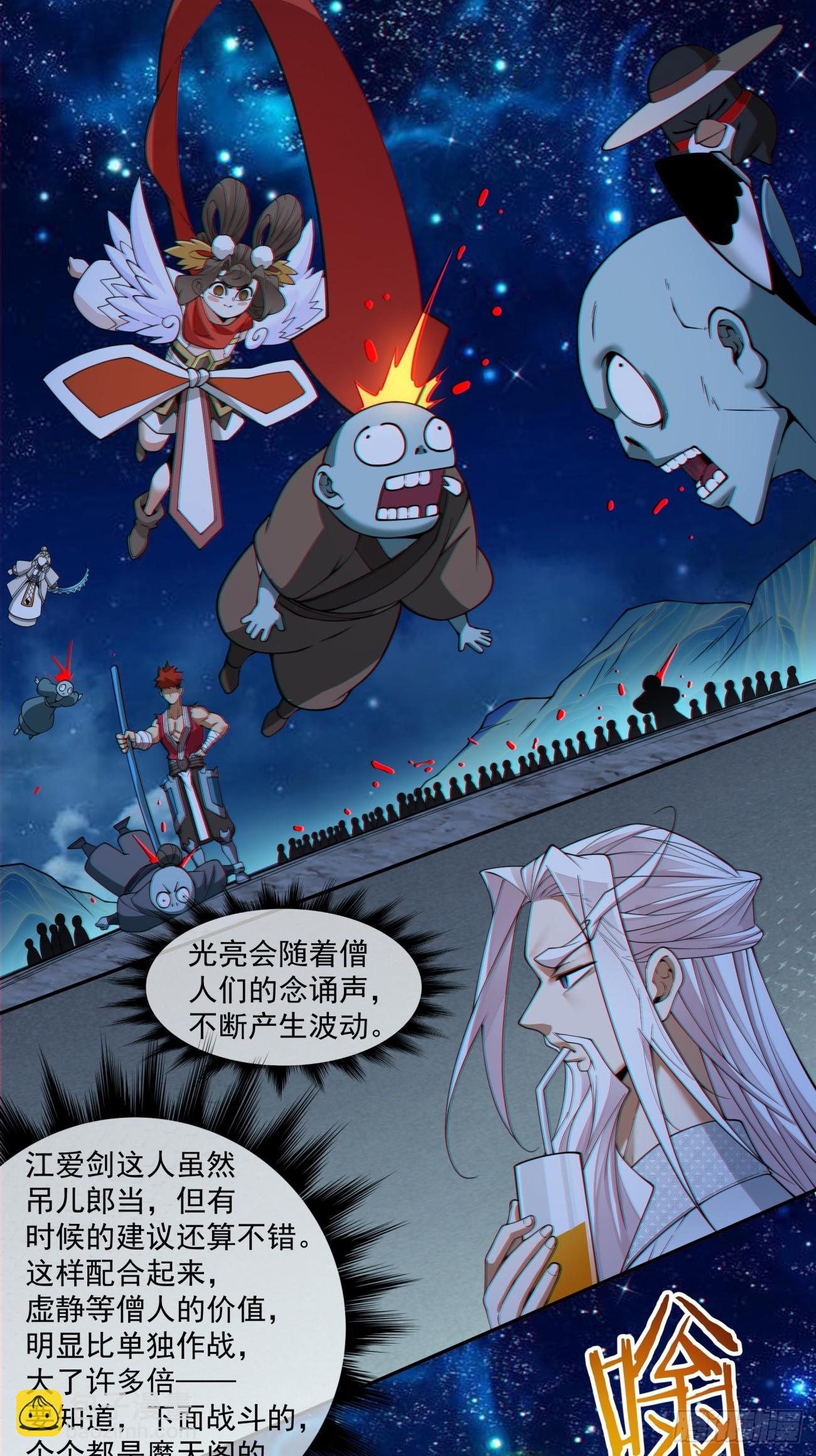 我的徒弟都是大反派 - 第三百七十六回 - 2